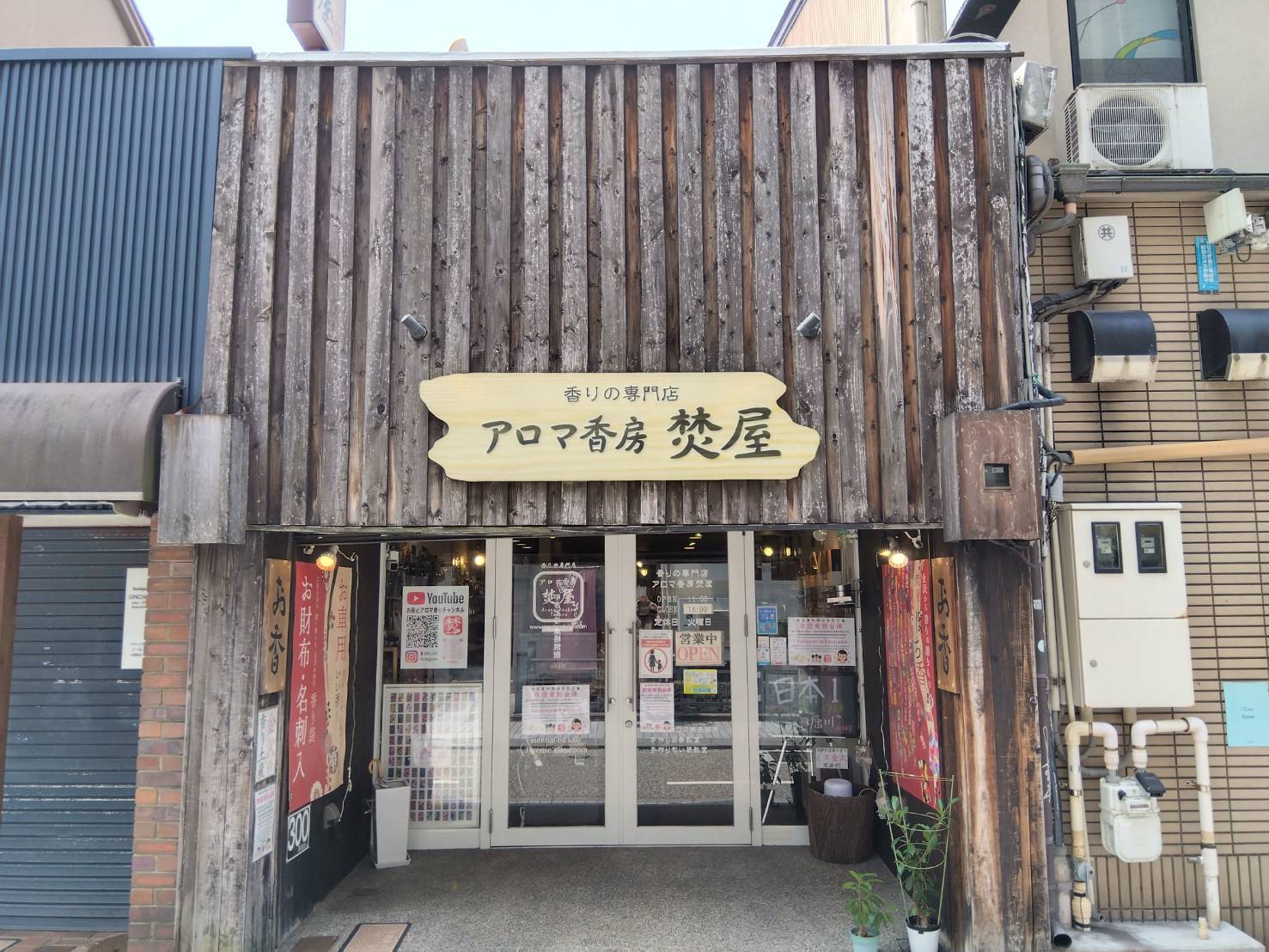 お香・専門店　金沢市｜金沢の観光地-武家屋敷跡近くのアロマ香房焚屋