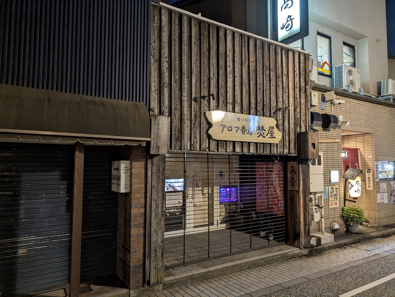 お香・専門店　金沢市｜金沢の観光地-武家屋敷跡近くのアロマ香房焚屋