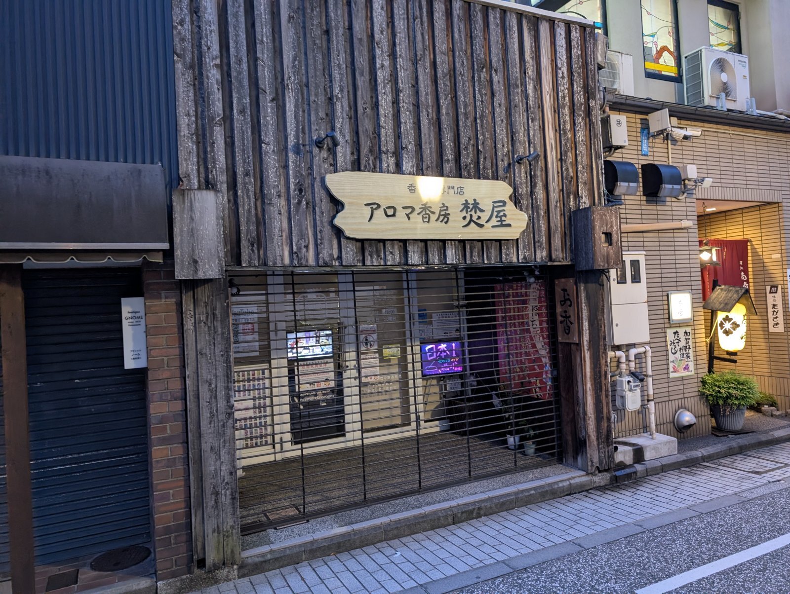 お香・専門店　金沢市｜金沢の観光地-武家屋敷跡近くのアロマ香房焚屋