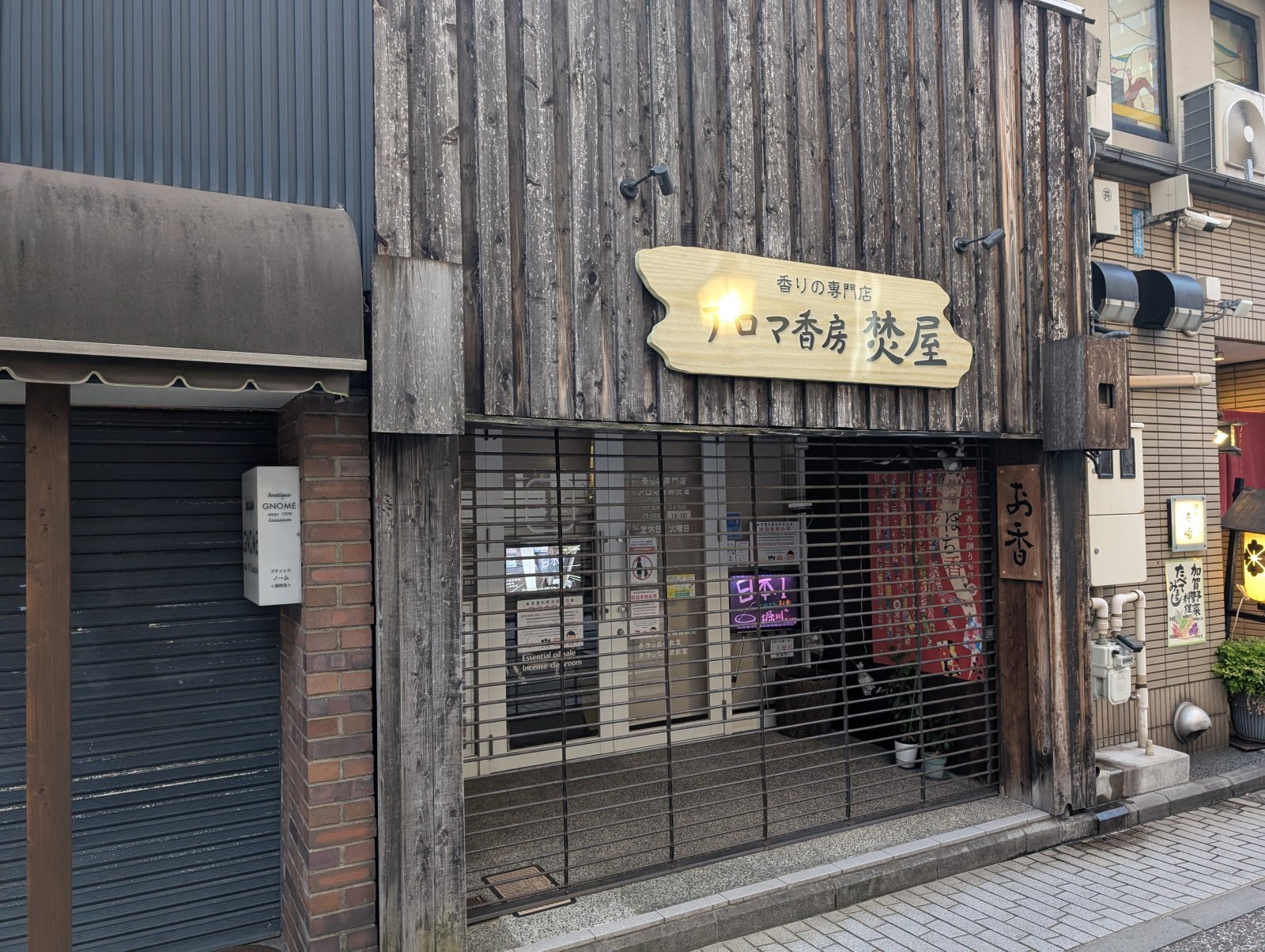 お香・専門店　金沢市｜金沢の観光地-武家屋敷跡近くのアロマ香房焚屋