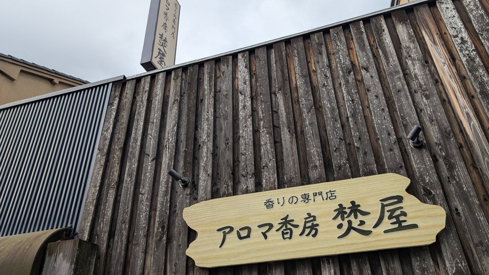 金沢のお香とアロマの香り専門店(石川県金沢市)・金沢観光地・金沢の観光スポット武家屋敷跡近く・人気でおすすめのお土産処-お香専門店のアロマ香房焚屋
