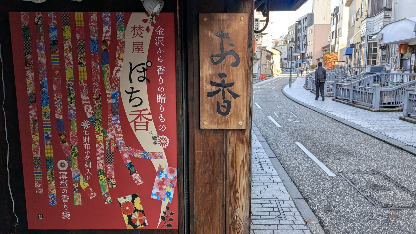 金沢のお香とアロマの香り専門店(石川県金沢市)・金沢観光地・金沢の観光スポット武家屋敷跡近く・人気でおすすめのお土産処-お香専門店のアロマ香房焚屋