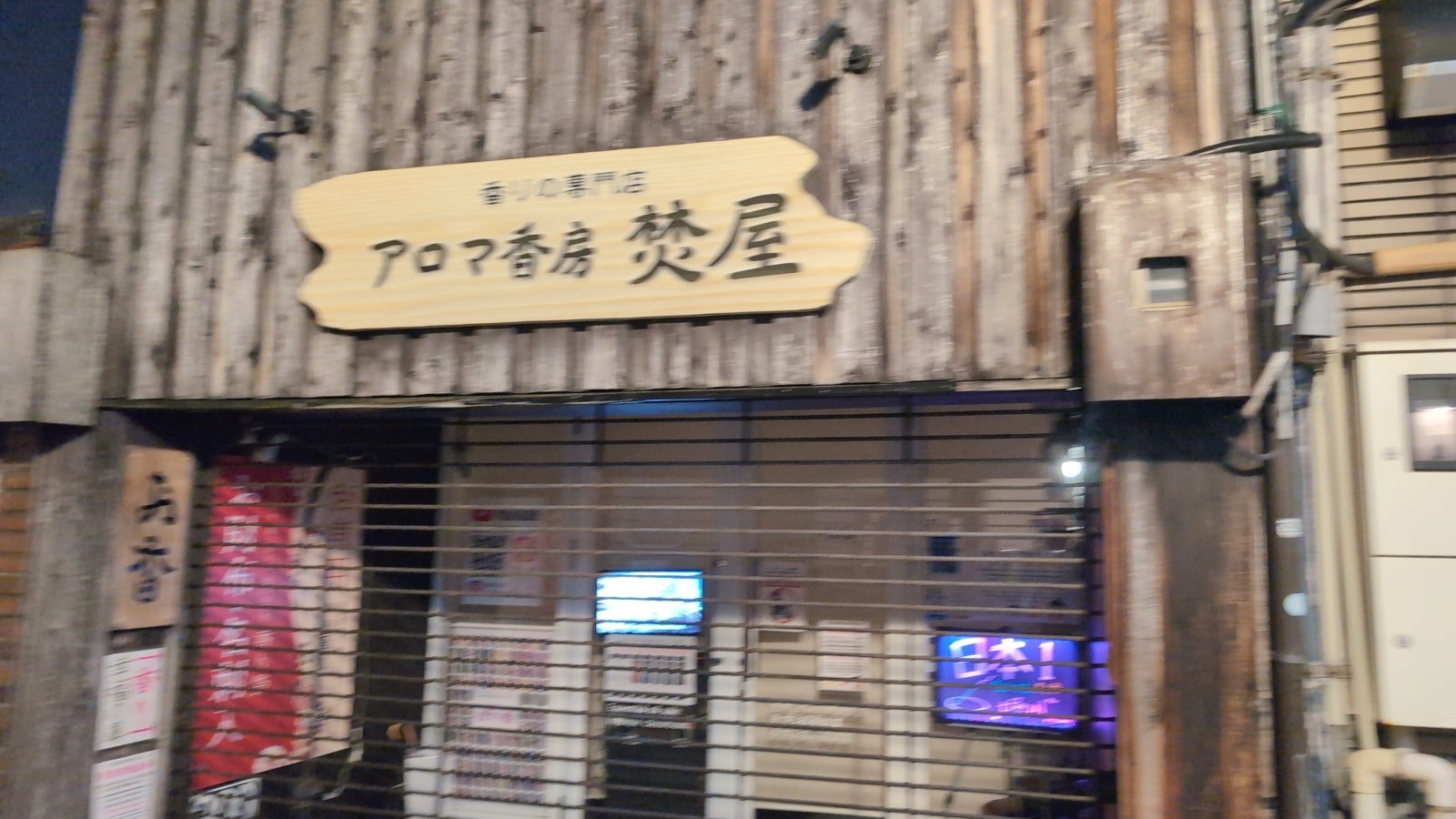 金沢のお香とアロマの香り専門店(石川県金沢市)・金沢観光地・金沢の観光スポット武家屋敷跡近く・人気でおすすめのお土産処-お香専門店のアロマ香房焚屋