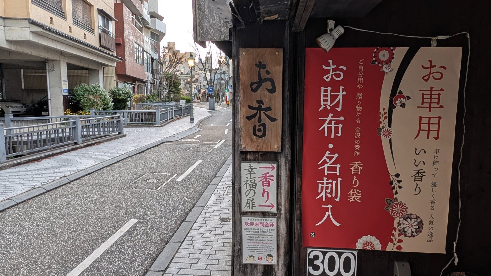 金沢のお香とアロマの香り専門店(石川県金沢市)・金沢観光地・金沢の観光スポット武家屋敷跡近く・人気でおすすめのお土産処-お香専門店のアロマ香房焚屋