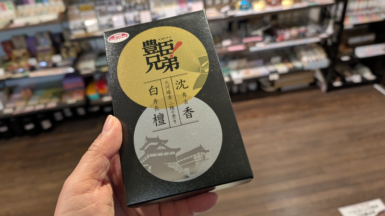 金沢のお香とアロマの香り専門店(石川県金沢市)・金沢観光地・金沢の観光スポット武家屋敷跡近く・人気でおすすめのお土産処-お香専門店のアロマ香房焚屋