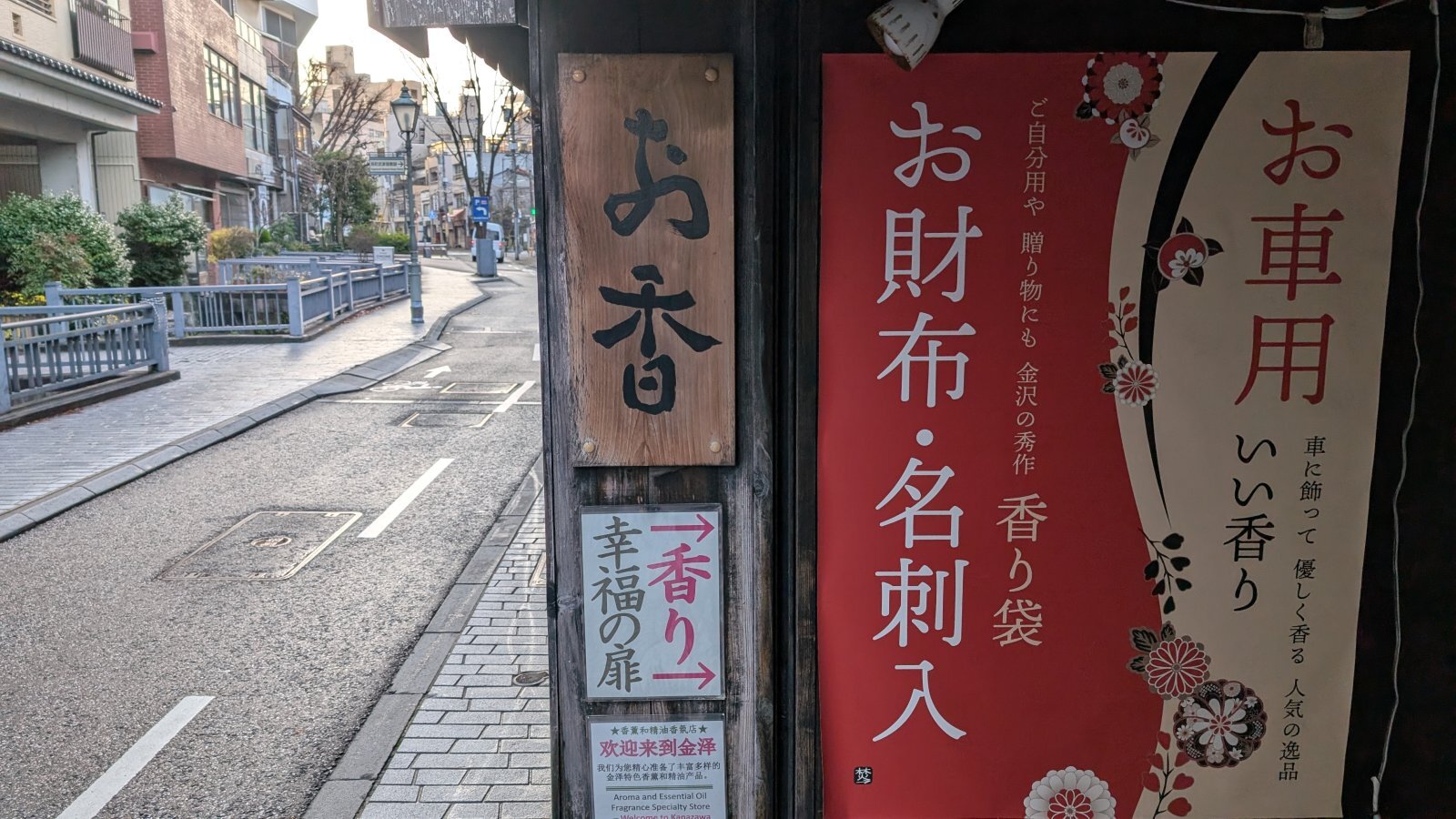 金沢のお香とアロマの香り専門店(石川県金沢市)・金沢観光地・金沢の観光スポット武家屋敷跡近く・人気でおすすめのお土産処-お香専門店のアロマ香房焚屋