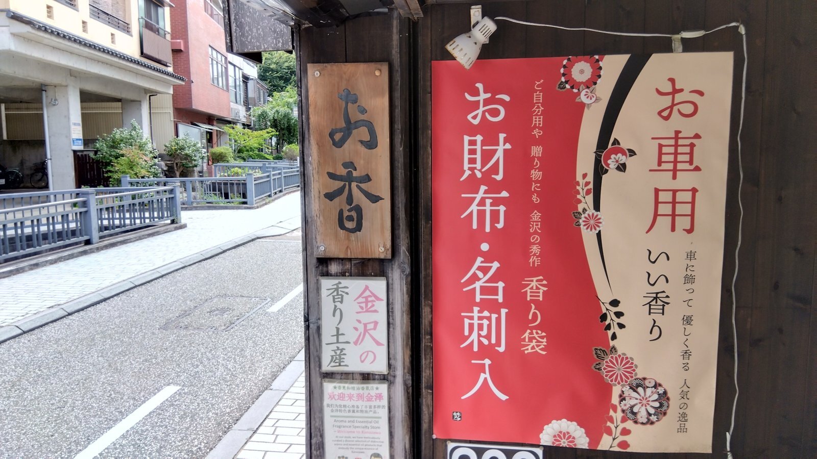 金沢のお香とアロマの香り専門店(石川県金沢市)・金沢観光地・金沢の観光スポット武家屋敷跡近く・人気でおすすめのお土産処-お香専門店のアロマ香房焚屋