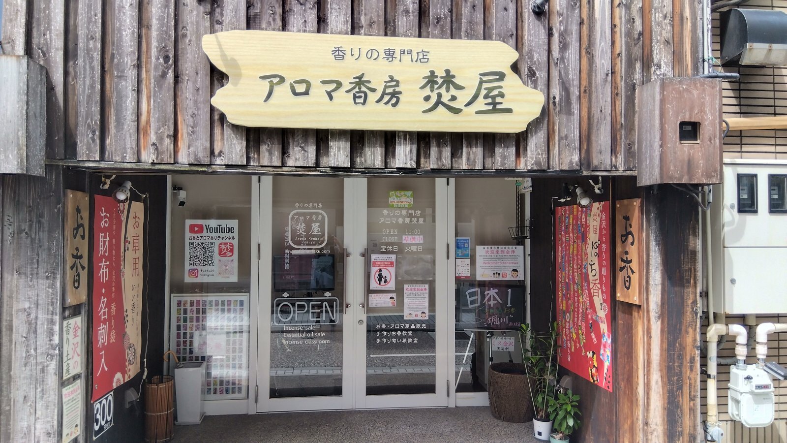 金沢のお香とアロマの香り専門店(石川県金沢市)・金沢観光地・金沢の観光スポット武家屋敷跡近く・人気でおすすめのお土産処-お香専門店のアロマ香房焚屋