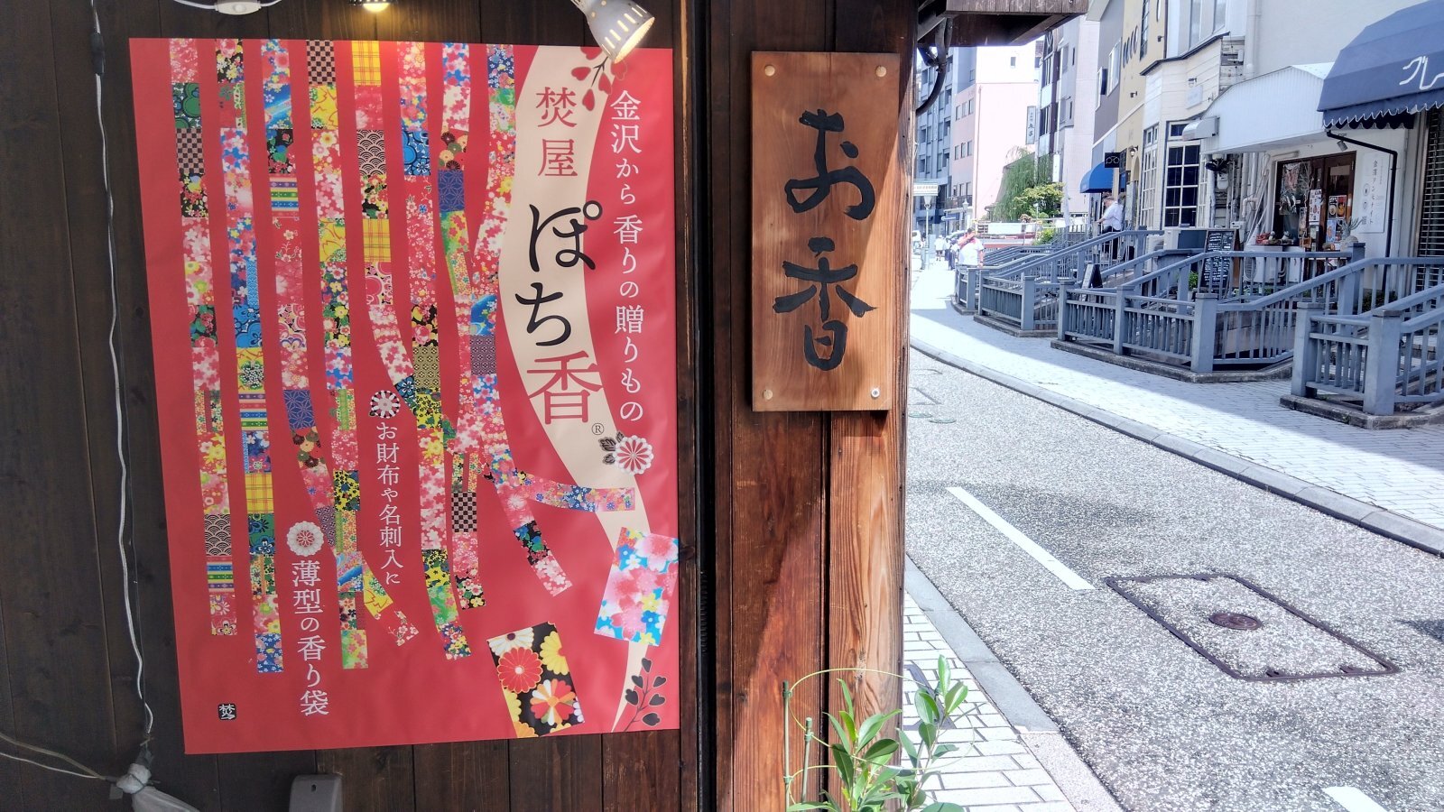金沢のお香とアロマの香り専門店(石川県金沢市)・金沢観光地・金沢の観光スポット武家屋敷跡近く・人気でおすすめのお土産処-お香専門店のアロマ香房焚屋
