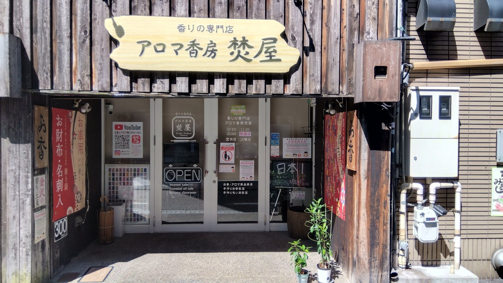 金沢のお香とアロマの香り専門店(石川県金沢市)・金沢観光地・金沢の観光スポット武家屋敷跡近く・人気でおすすめのお土産処-お香専門店のアロマ香房焚屋