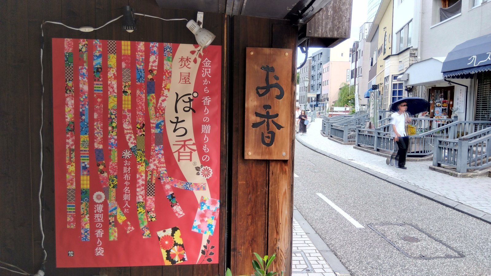 金沢のお香とアロマの香り専門店(石川県金沢市)・金沢観光地・金沢の観光スポット武家屋敷跡近く・人気でおすすめのお土産処-お香専門店のアロマ香房焚屋