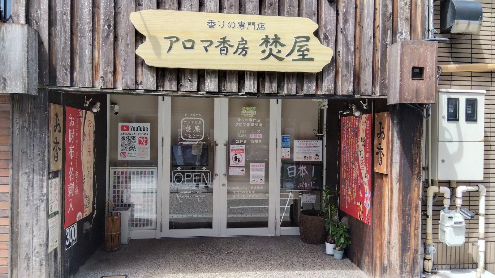 金沢のお香とアロマの香り専門店(石川県金沢市)・金沢観光地・金沢の観光スポット武家屋敷跡近く・人気でおすすめのお土産処-お香専門店のアロマ香房焚屋