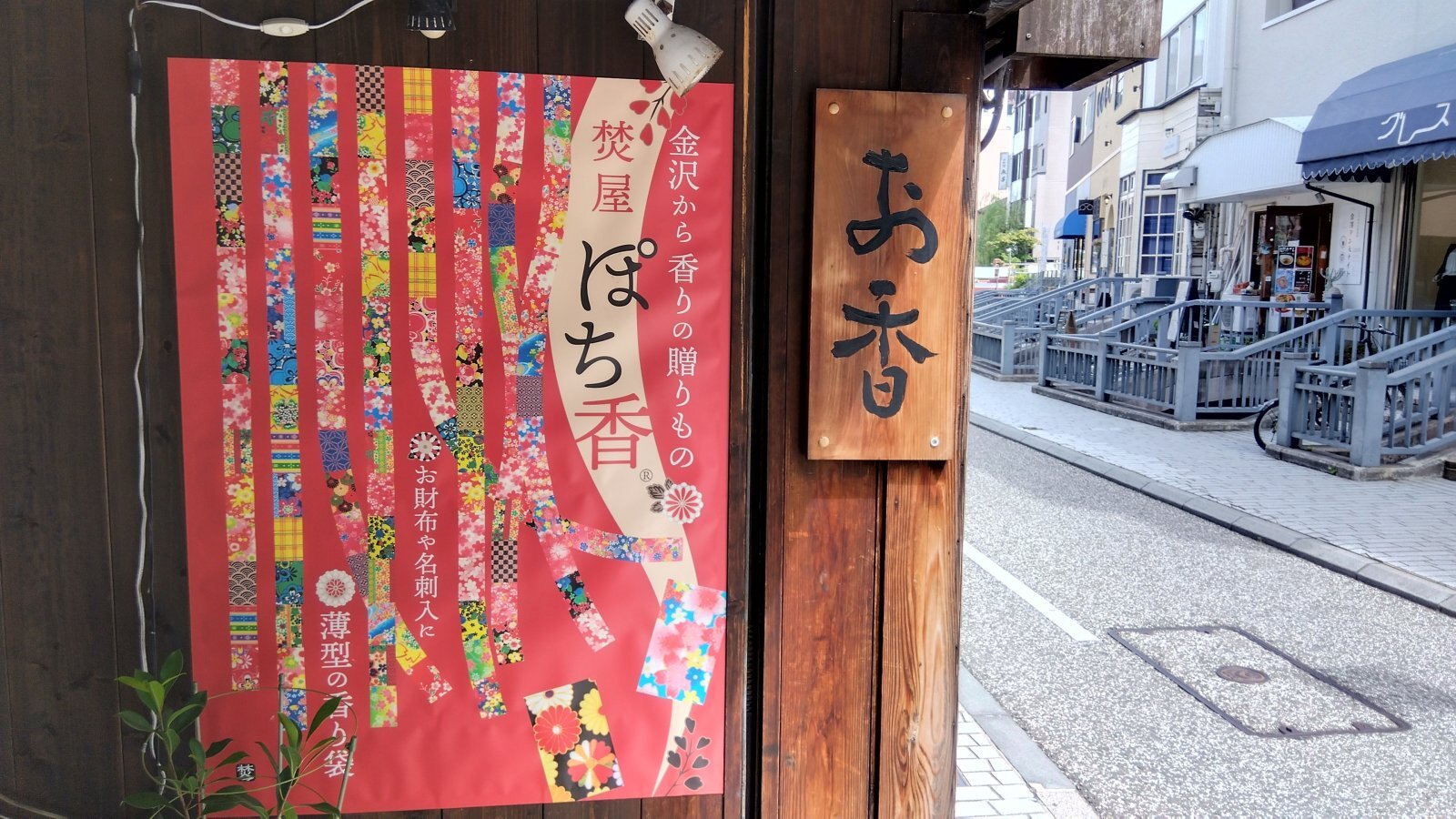 金沢のお香とアロマの香り専門店(石川県金沢市)・金沢観光地・金沢の観光スポット武家屋敷跡近く・人気でおすすめのお土産処-お香専門店のアロマ香房焚屋