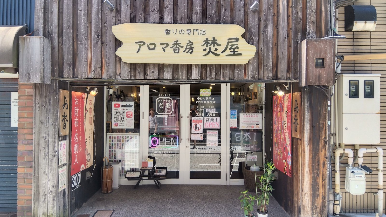 金沢のお香とアロマの香り専門店(石川県金沢市)・金沢観光地・金沢の観光スポット武家屋敷跡近く・人気でおすすめのお土産処-お香専門店のアロマ香房焚屋