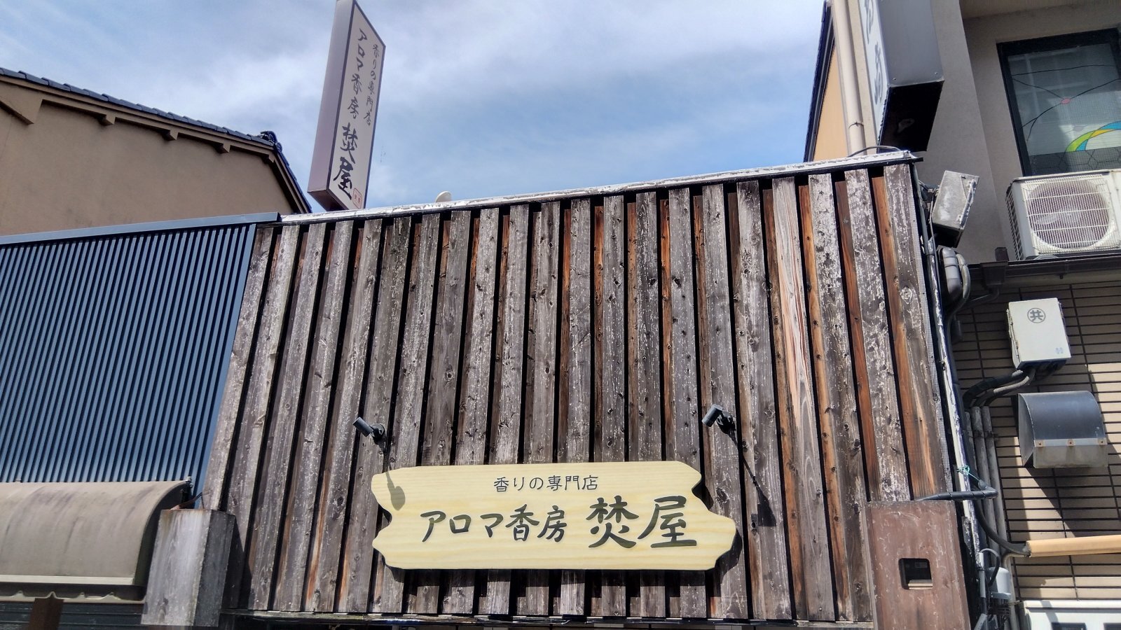 金沢のお香とアロマの香り専門店(石川県金沢市)・金沢観光地・金沢の観光スポット武家屋敷跡近く・人気でおすすめのお土産処-お香専門店のアロマ香房焚屋