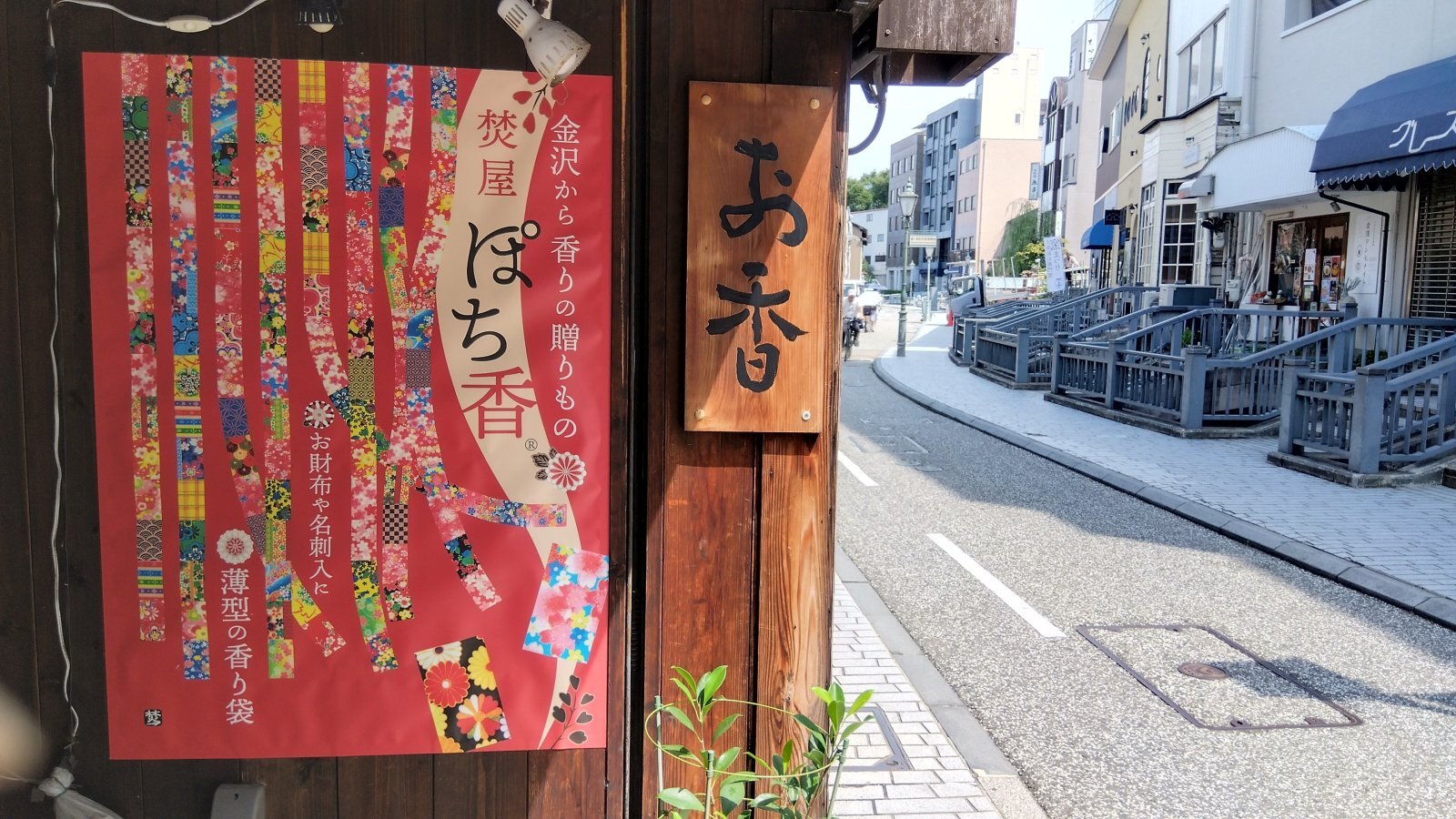 金沢のお香とアロマの香り専門店(石川県金沢市)・金沢観光地・金沢の観光スポット武家屋敷跡近く・人気でおすすめのお土産処-お香専門店のアロマ香房焚屋