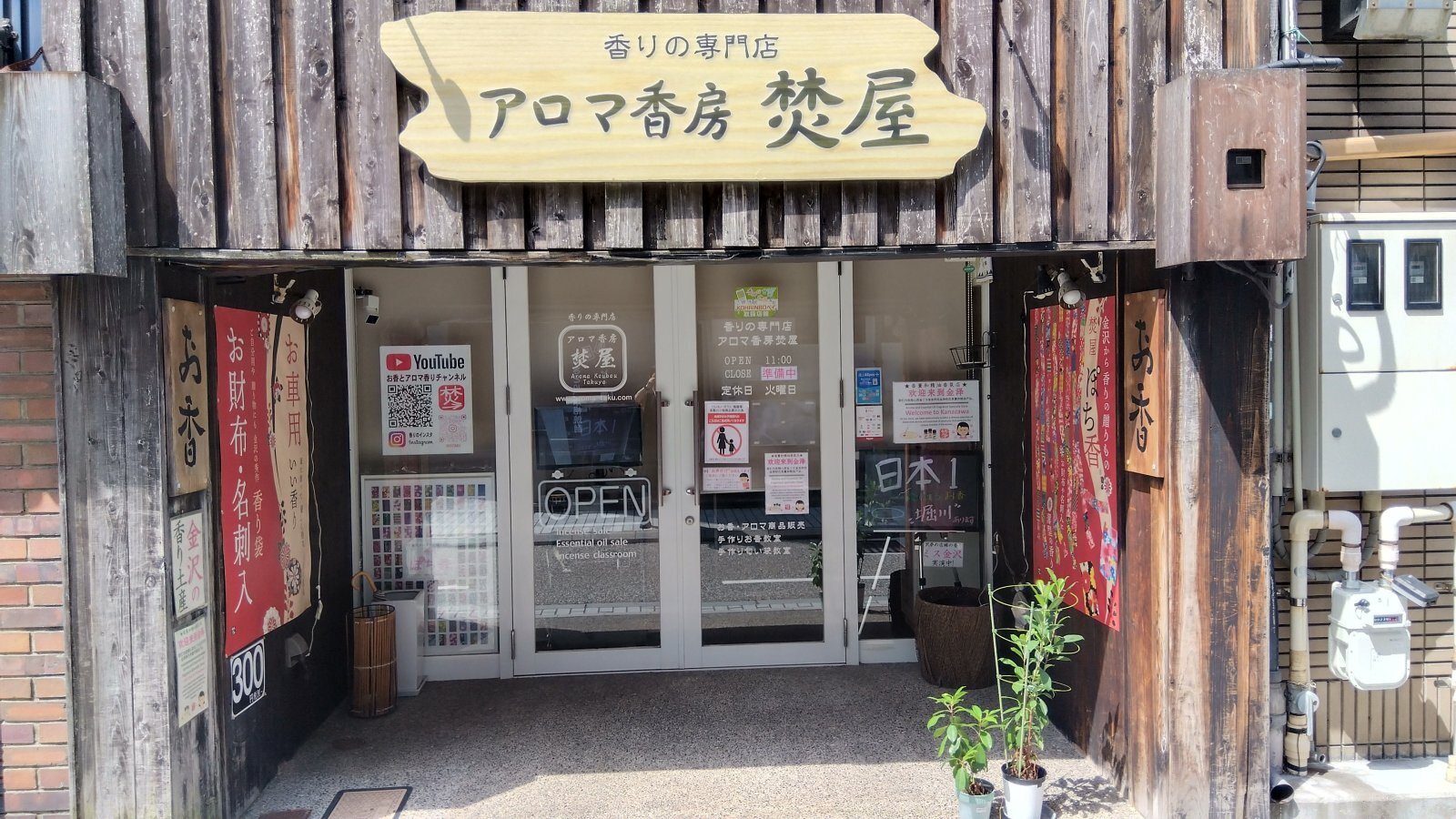 金沢のお香とアロマの香り専門店(石川県金沢市)・金沢観光地・金沢の観光スポット武家屋敷跡近く・人気でおすすめのお土産処-お香専門店のアロマ香房焚屋