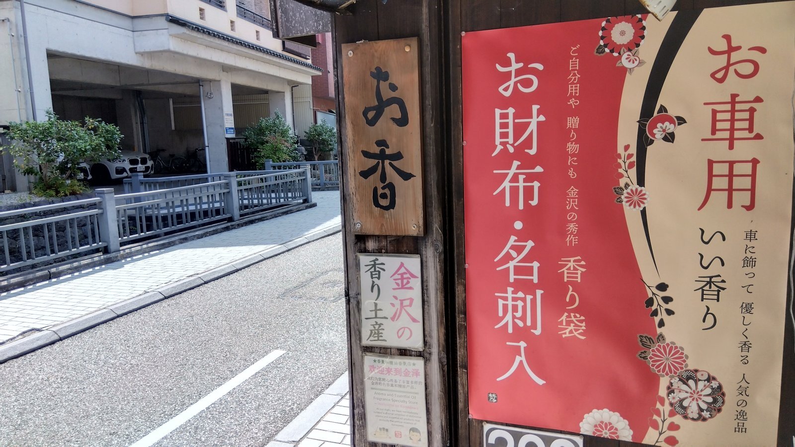 金沢のお香とアロマの香り専門店(石川県金沢市)・金沢観光地・金沢の観光スポット武家屋敷跡近く・人気でおすすめのお土産処-お香専門店のアロマ香房焚屋