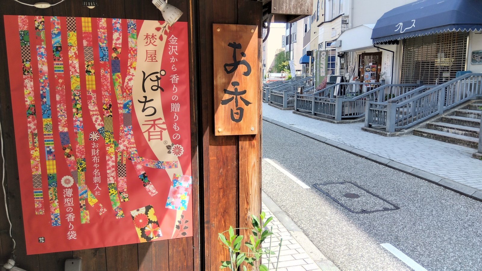 金沢のお香とアロマの香り専門店(石川県金沢市)・金沢観光地・金沢の観光スポット武家屋敷跡近く・人気でおすすめのお土産処-お香専門店のアロマ香房焚屋