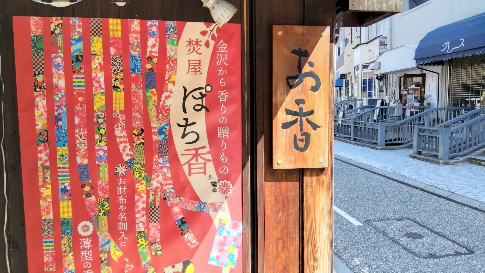 金沢のお香とアロマの香り専門店(石川県金沢市)・金沢観光地・金沢の観光スポット武家屋敷跡近く・人気でおすすめのお土産処-お香専門店のアロマ香房焚屋