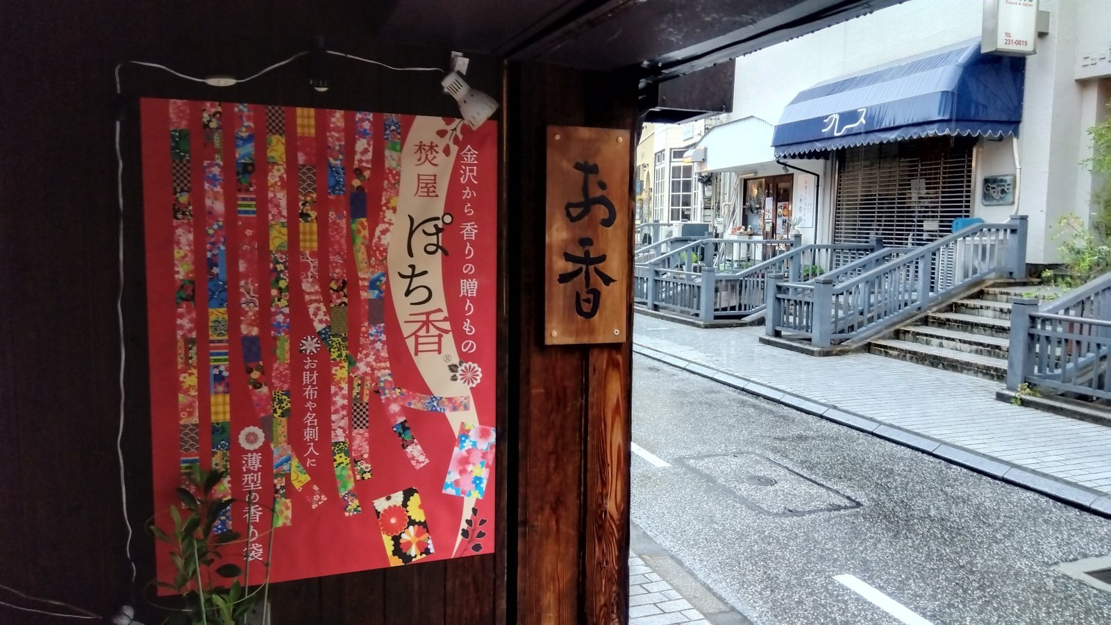 金沢のお香とアロマの香り専門店(石川県金沢市)・金沢観光地・金沢の観光スポット武家屋敷跡近く・人気でおすすめのお土産処-お香専門店のアロマ香房焚屋