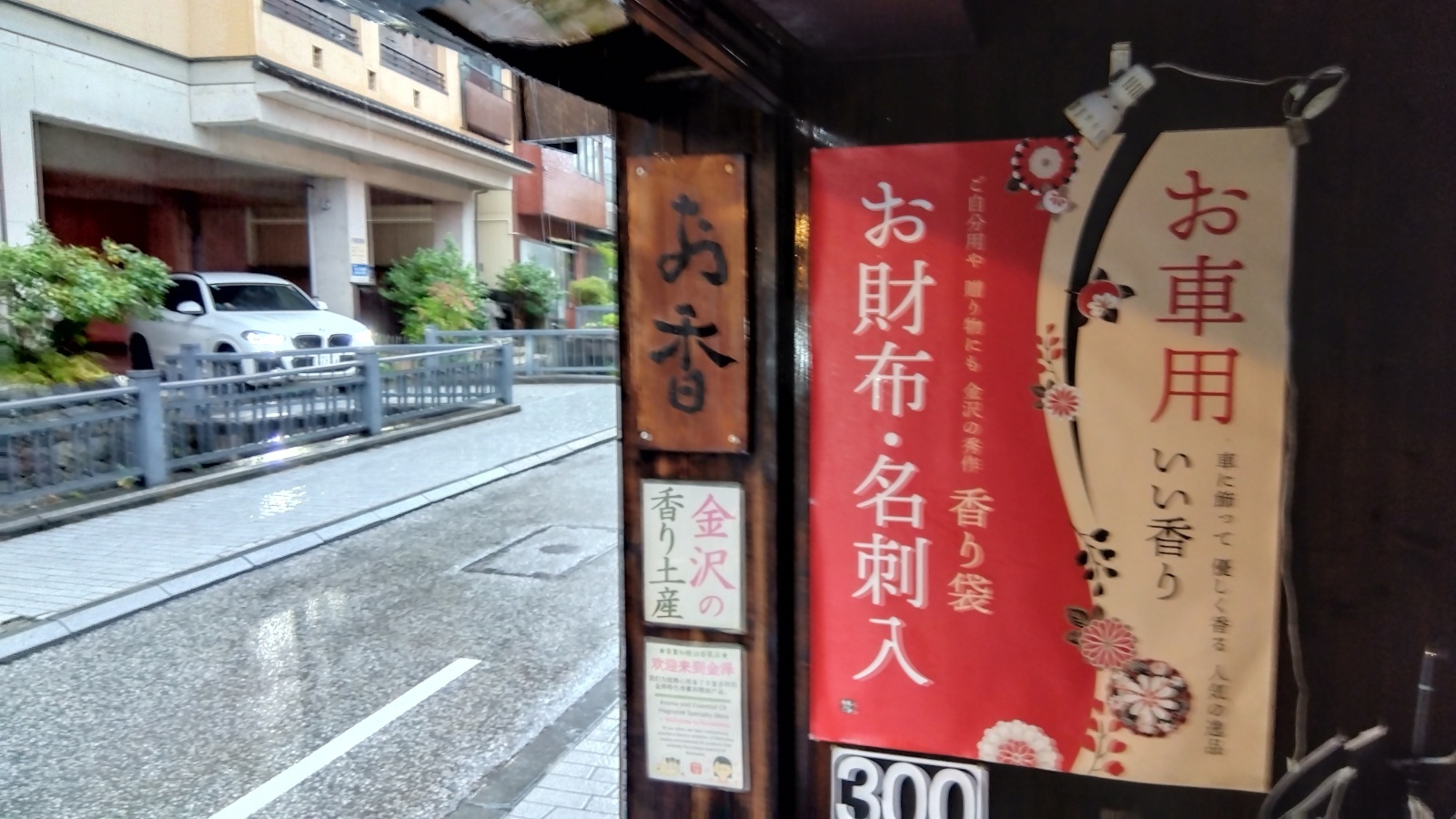 金沢のお香とアロマの香り専門店(石川県金沢市)・金沢観光地・金沢の観光スポット武家屋敷跡近く・人気でおすすめのお土産処-お香専門店のアロマ香房焚屋