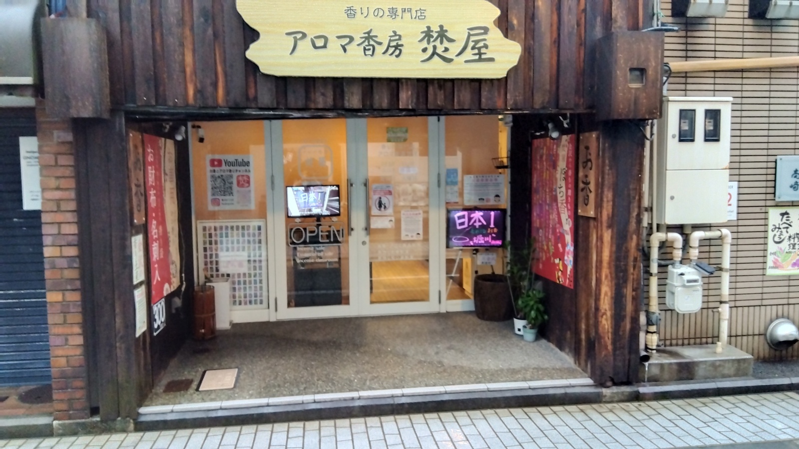 金沢のお香とアロマの香り専門店(石川県金沢市)・金沢観光地・金沢の観光スポット武家屋敷跡近く・人気でおすすめのお土産処-お香専門店のアロマ香房焚屋