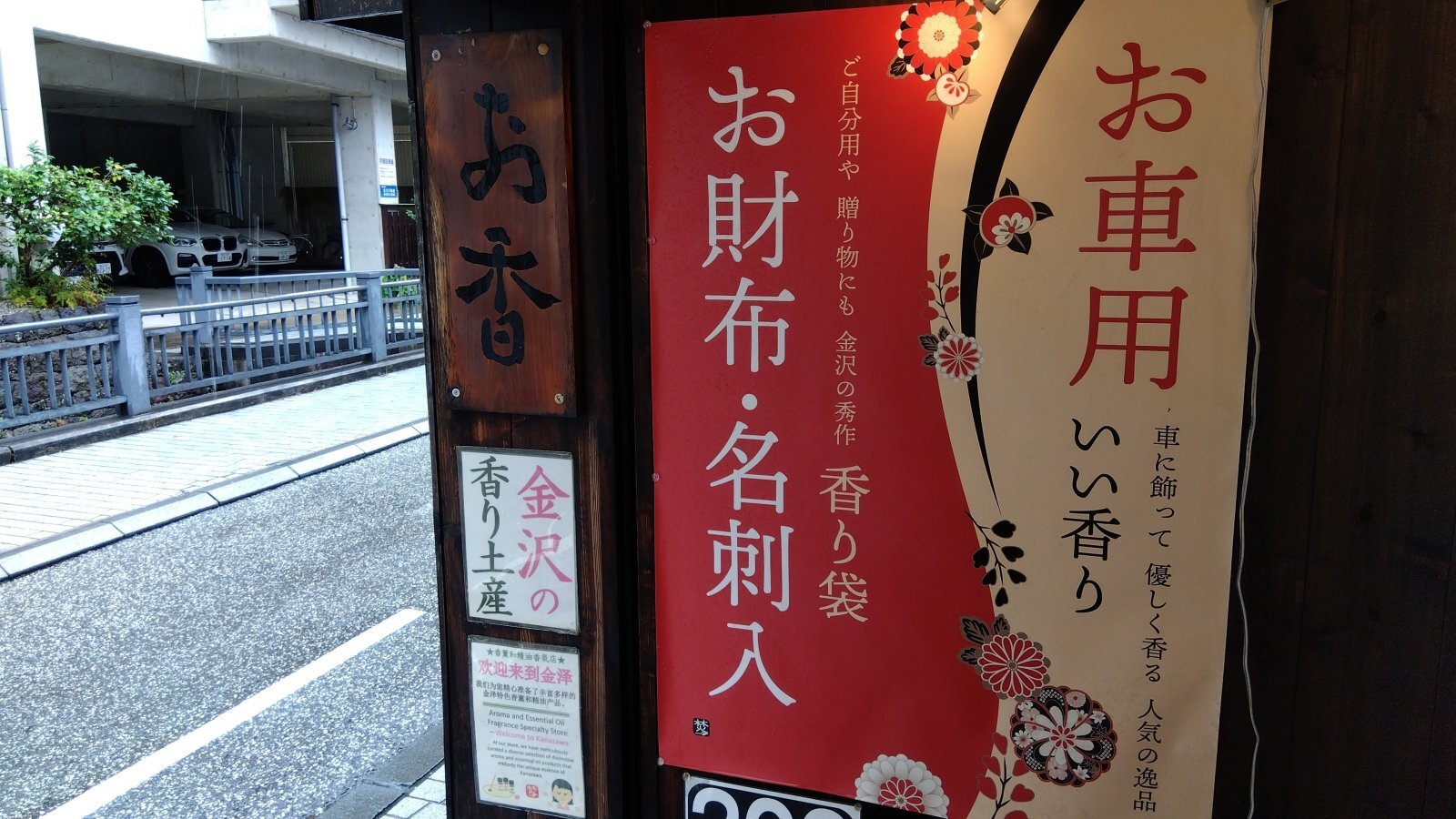 金沢のお香とアロマの香り専門店(石川県金沢市)・金沢観光地・金沢の観光スポット武家屋敷跡近く・人気でおすすめのお土産処-お香専門店のアロマ香房焚屋
