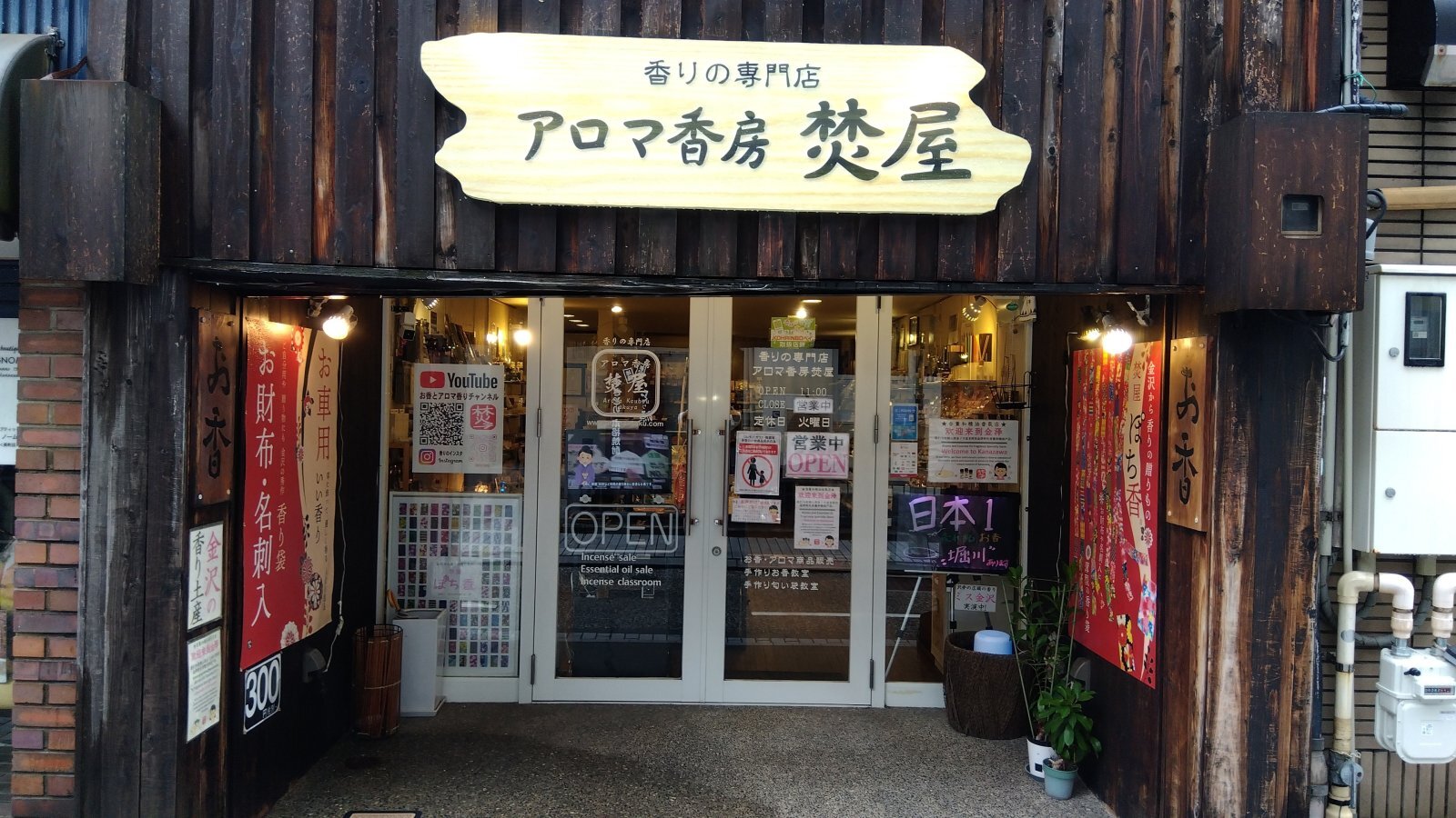 金沢のお香とアロマの香り専門店(石川県金沢市)・金沢観光地・金沢の観光スポット武家屋敷跡近く・人気でおすすめのお土産処-お香専門店のアロマ香房焚屋