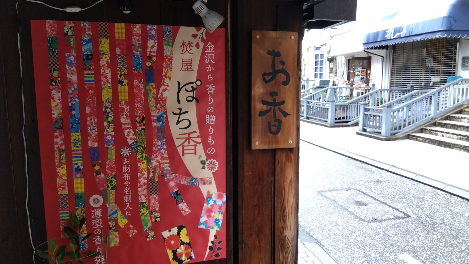 金沢のお香とアロマの香り専門店(石川県金沢市)・金沢観光地・金沢の観光スポット武家屋敷跡近く・人気でおすすめのお土産処-お香専門店のアロマ香房焚屋