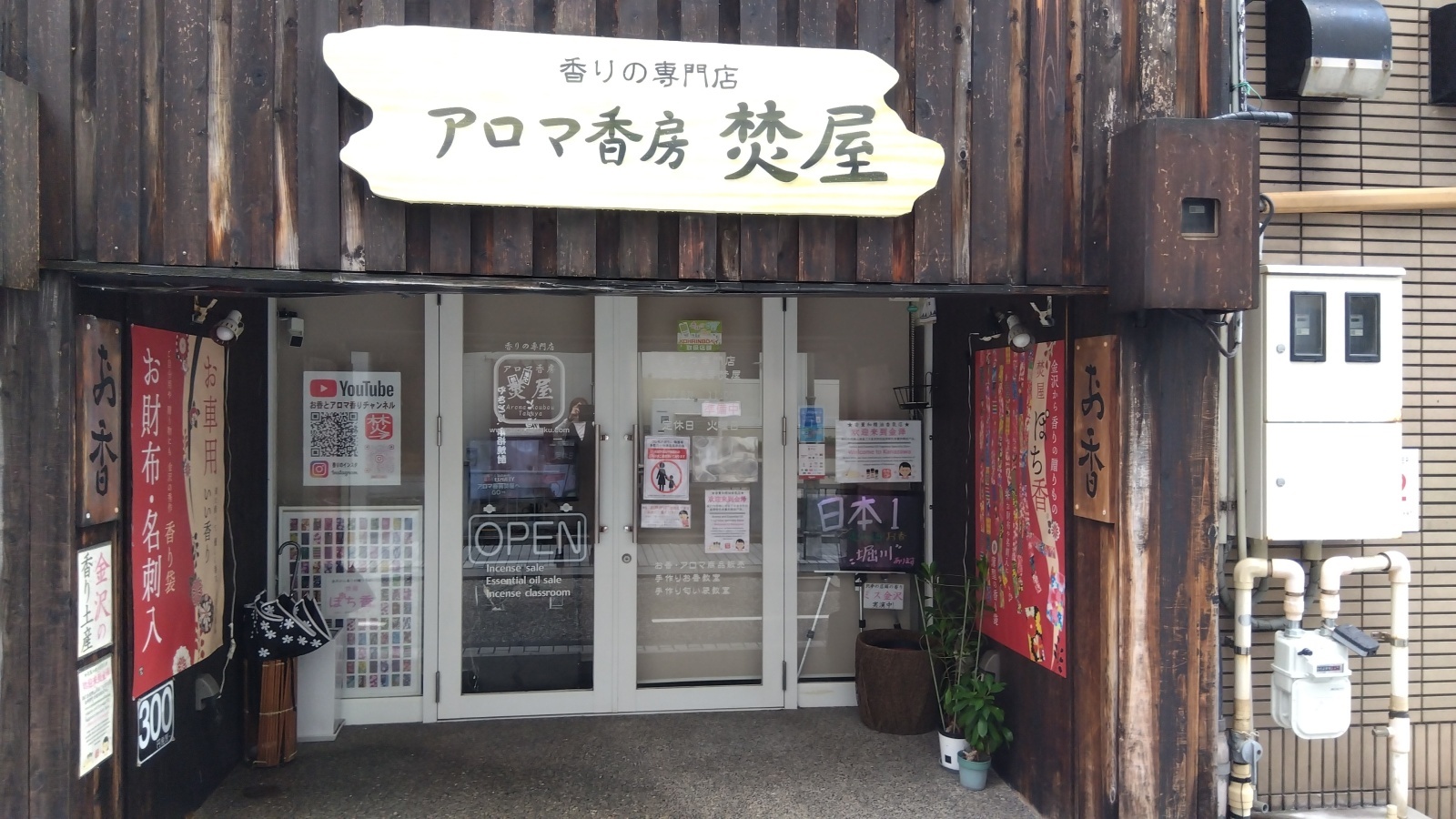 金沢のお香とアロマの香り専門店(石川県金沢市)・金沢観光地・金沢の観光スポット武家屋敷跡近く・人気でおすすめのお土産処-お香専門店のアロマ香房焚屋