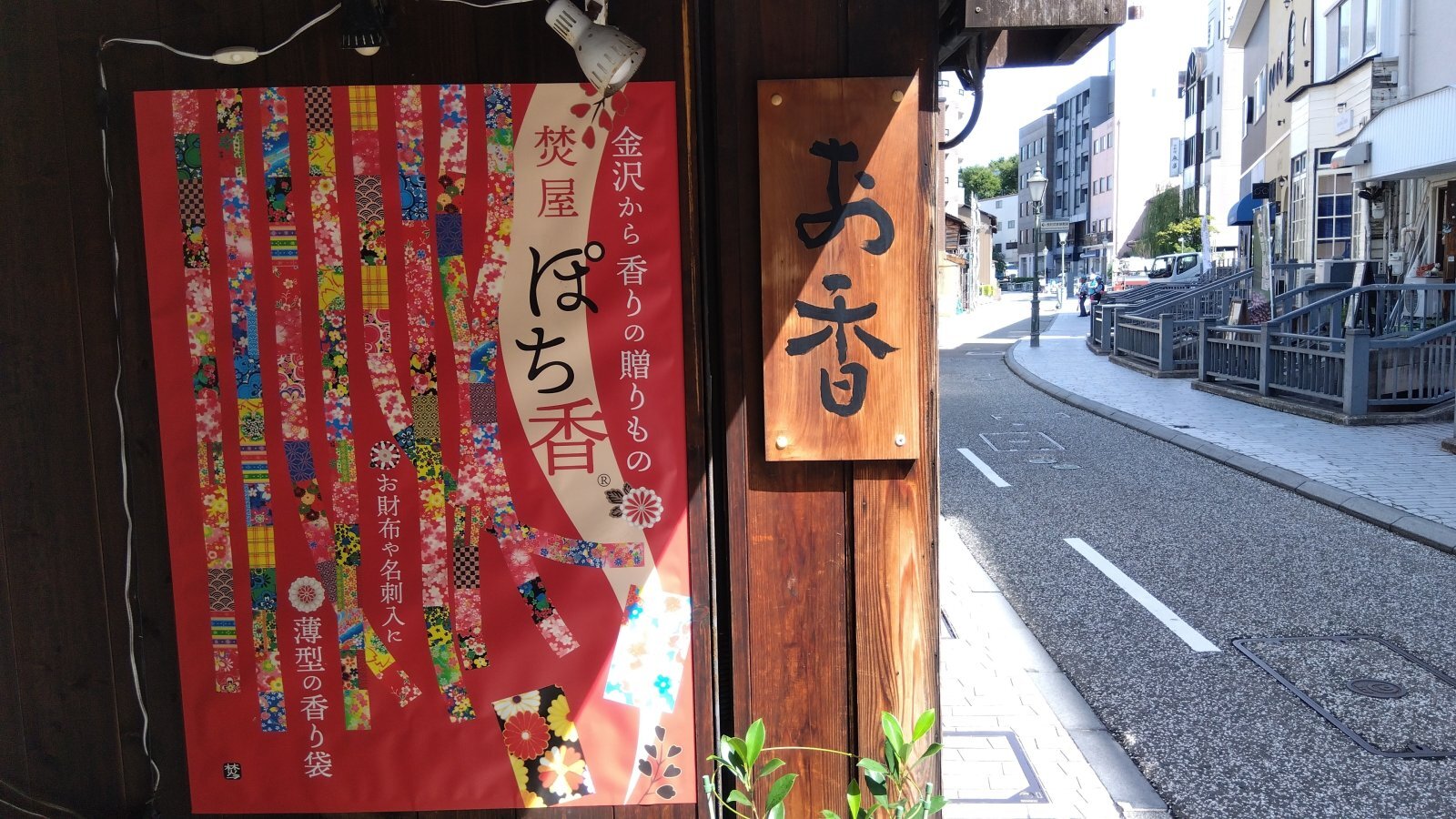 金沢のお香とアロマの香り専門店(石川県金沢市)・金沢観光地・金沢の観光スポット武家屋敷跡近く・人気でおすすめのお土産処-お香専門店のアロマ香房焚屋