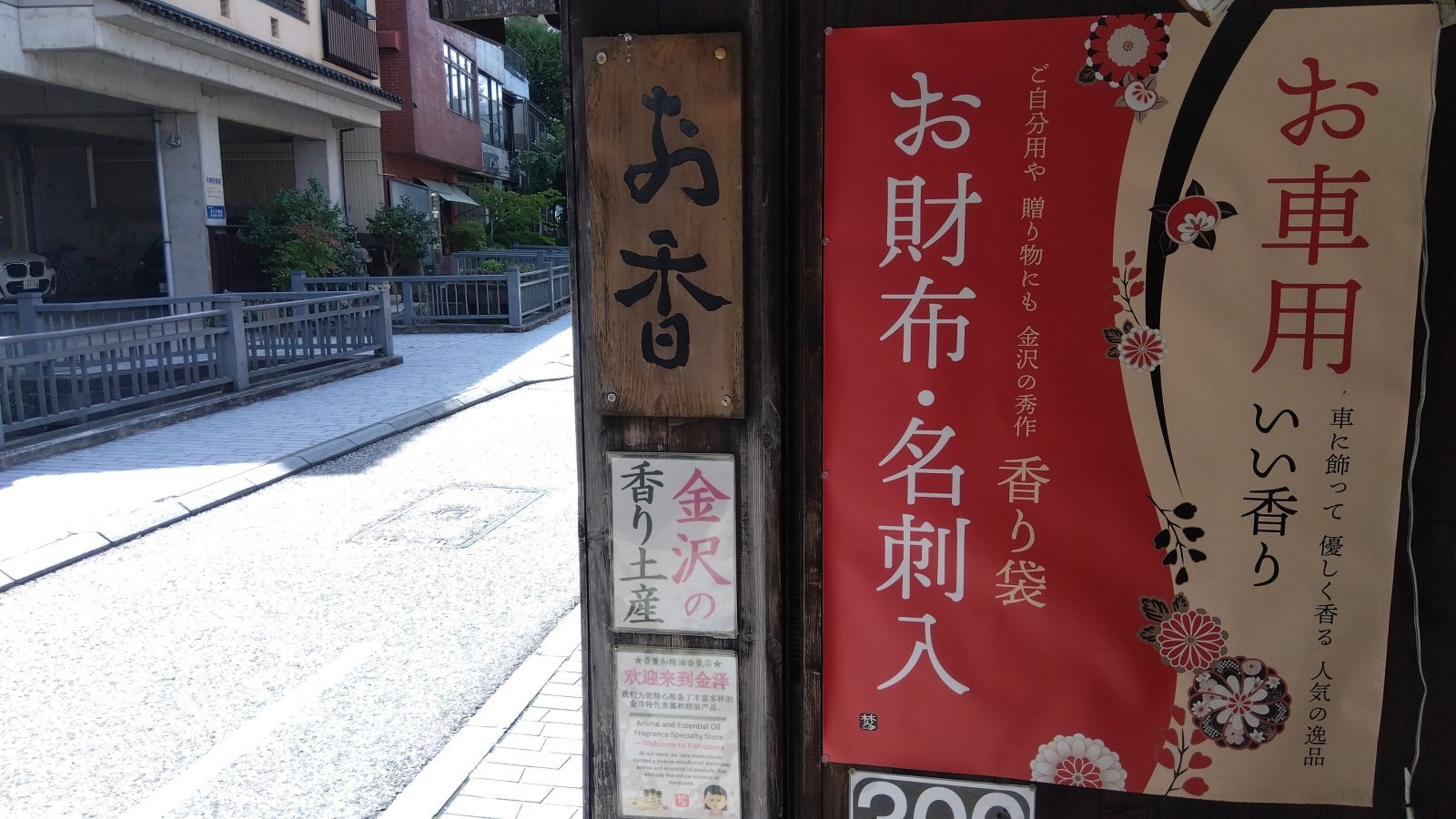 金沢のお香とアロマの香り専門店(石川県金沢市)・金沢観光地・金沢の観光スポット武家屋敷跡近く・人気でおすすめのお土産処-お香専門店のアロマ香房焚屋