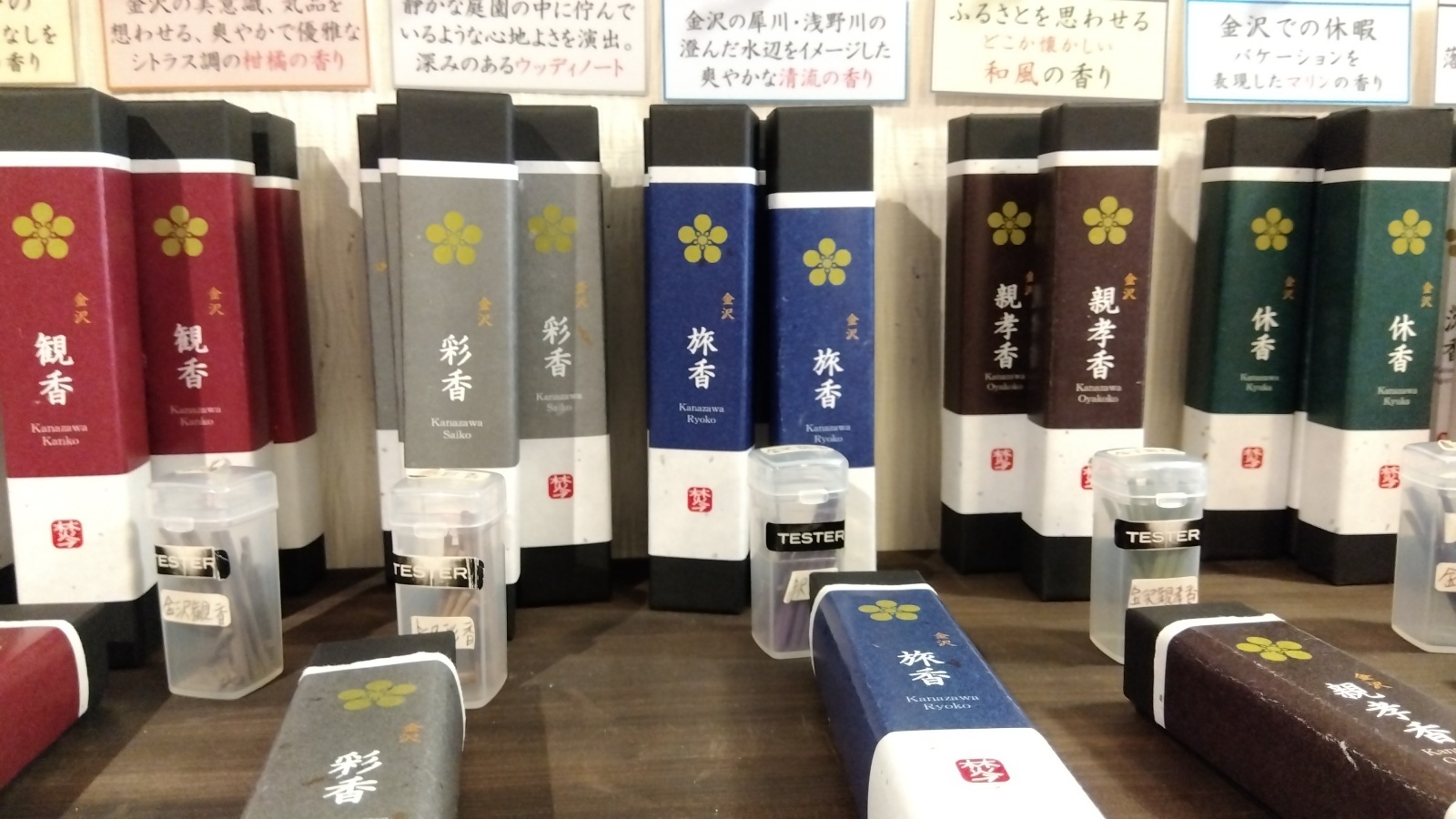 金沢のお香とアロマの香り専門店(石川県金沢市)・金沢観光地・金沢の観光スポット武家屋敷跡近く・人気でおすすめのお土産処-お香専門店のアロマ香房焚屋