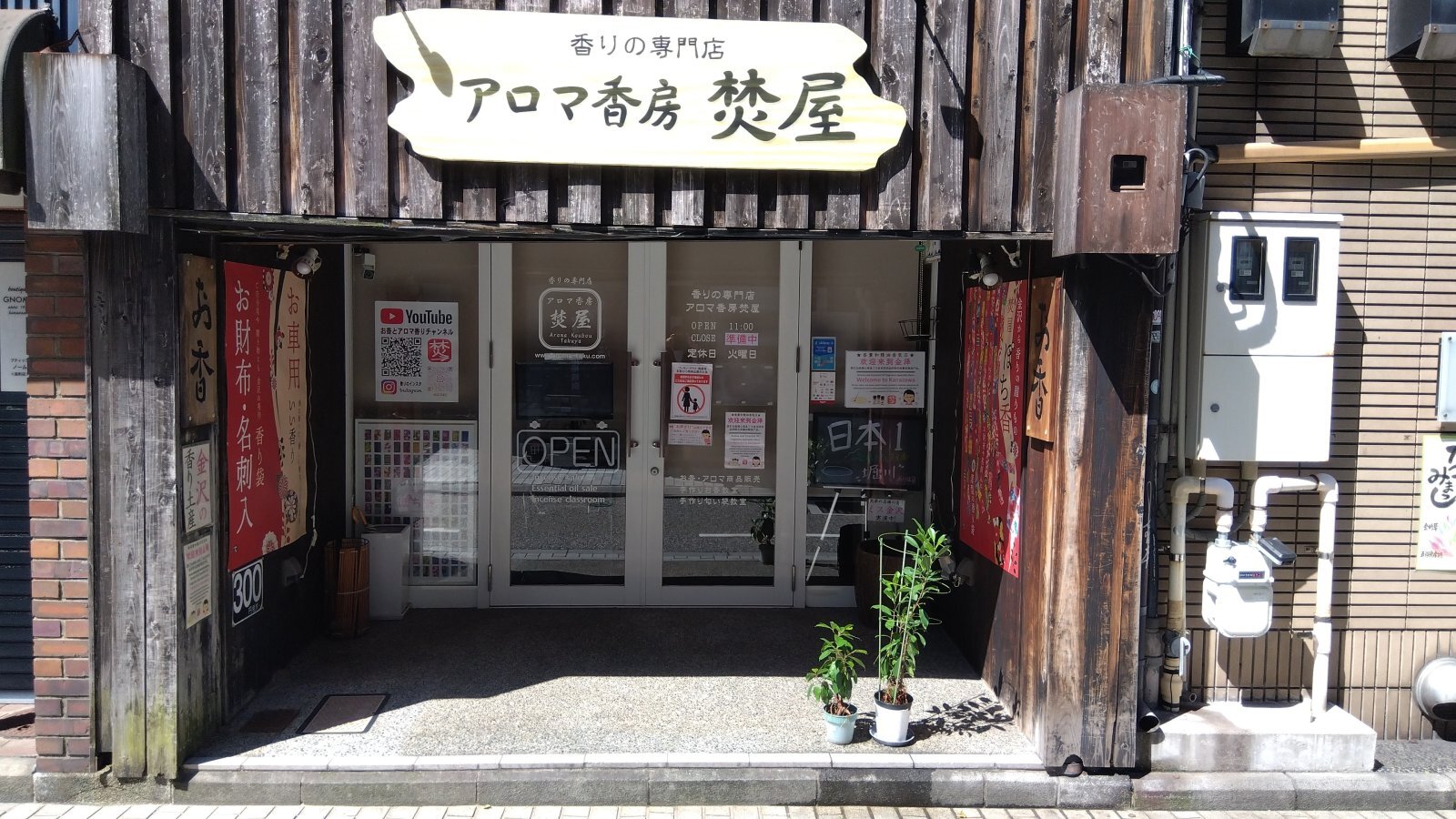 金沢のお香とアロマの香り専門店(石川県金沢市)・金沢観光地・金沢の観光スポット武家屋敷跡近く・人気でおすすめのお土産処-お香専門店のアロマ香房焚屋
