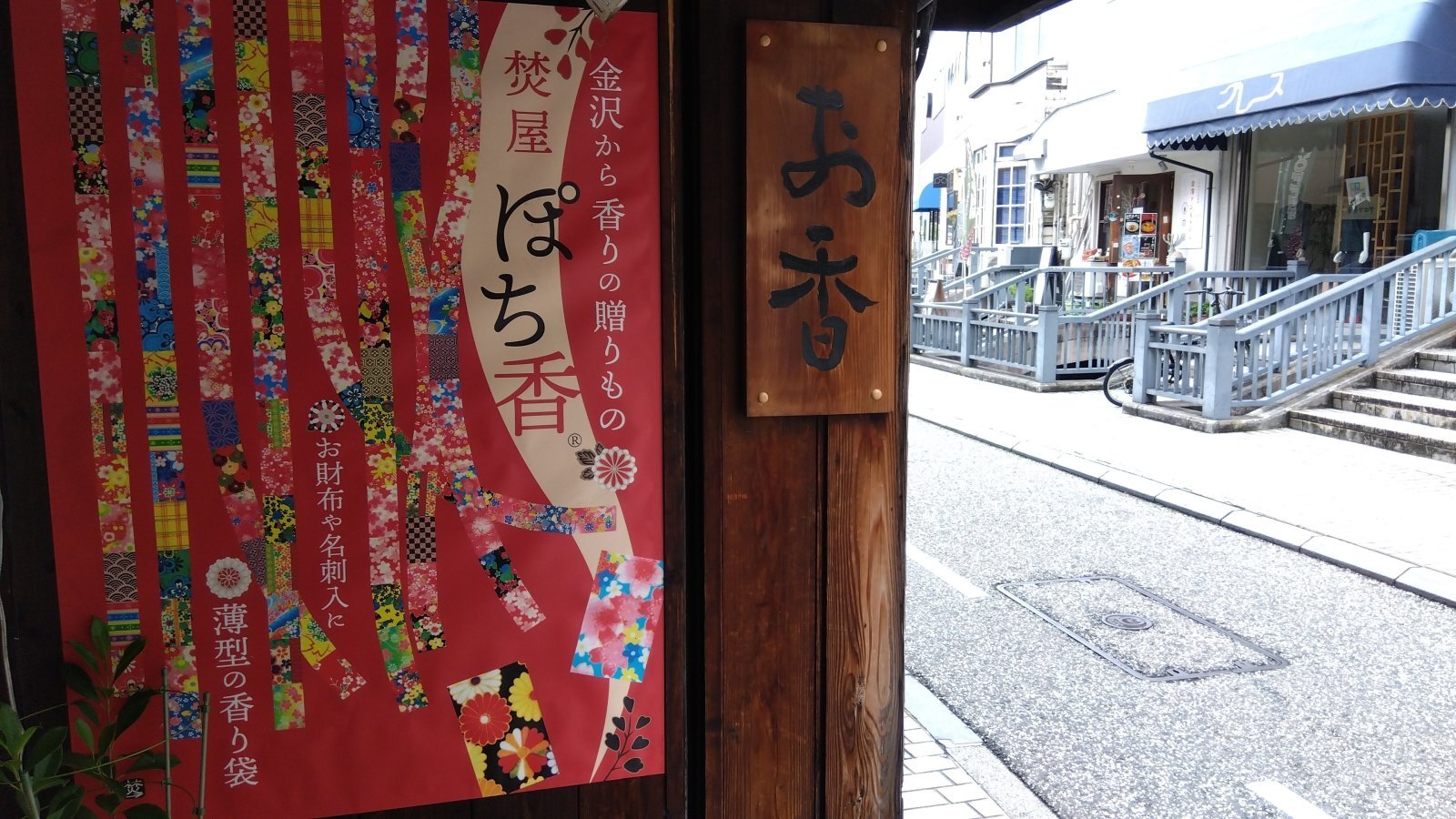金沢のお香とアロマの香り専門店(石川県金沢市)・金沢観光地・金沢の観光スポット武家屋敷跡近く・人気でおすすめのお土産処-お香専門店のアロマ香房焚屋