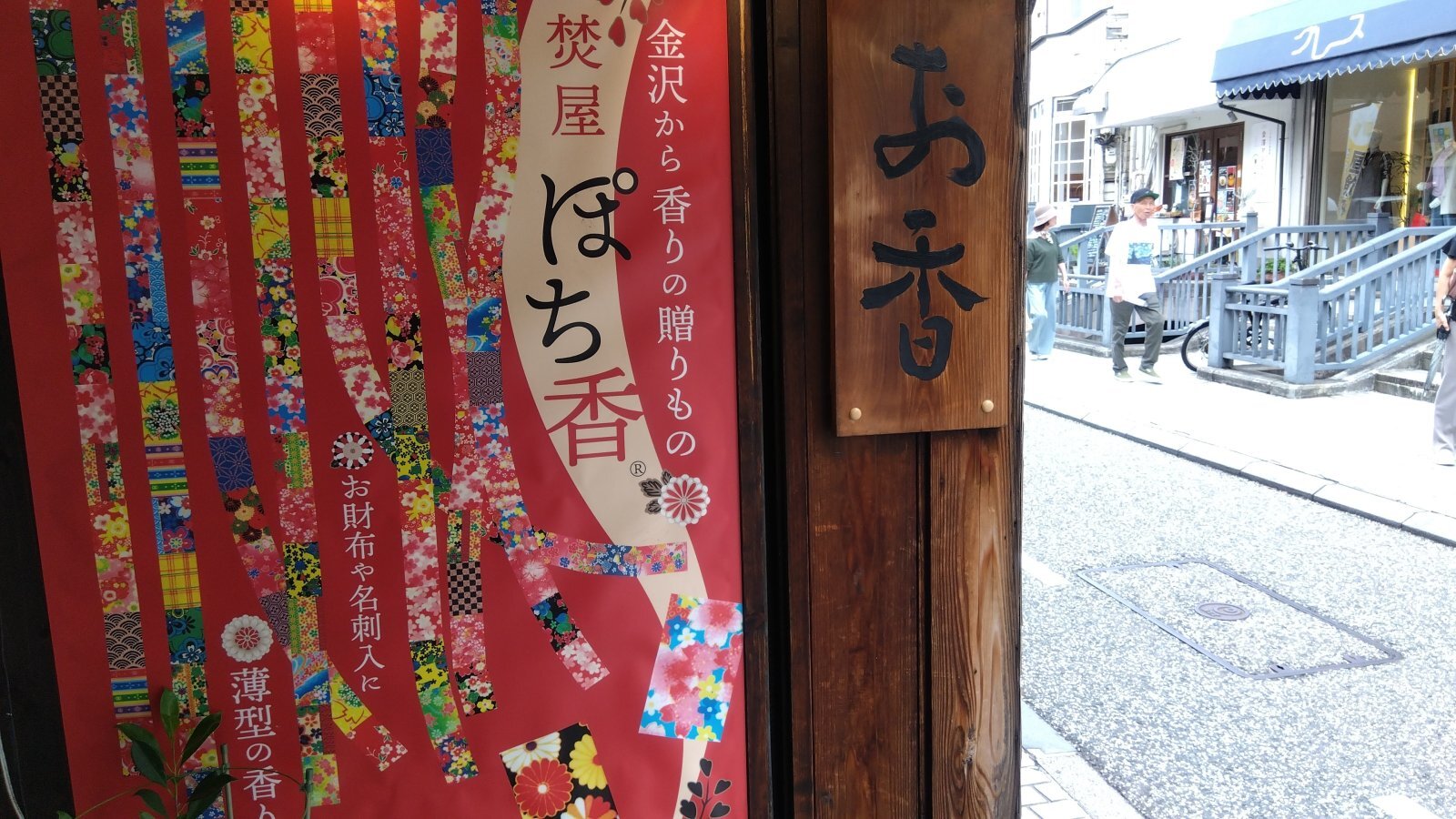 金沢のお香とアロマの香り専門店(石川県金沢市)・金沢観光地・金沢の観光スポット武家屋敷跡近く・人気でおすすめのお土産処-お香専門店のアロマ香房焚屋