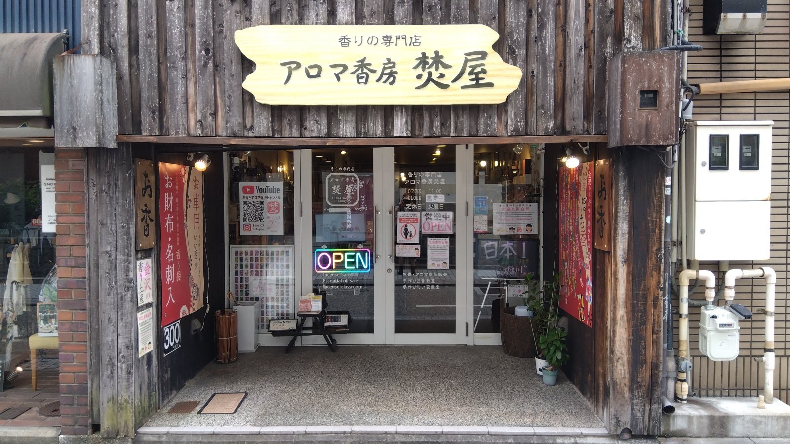 金沢のお香とアロマの香り専門店(石川県金沢市)・金沢観光地・金沢の観光スポット武家屋敷跡近く・人気でおすすめのお土産処-お香専門店のアロマ香房焚屋