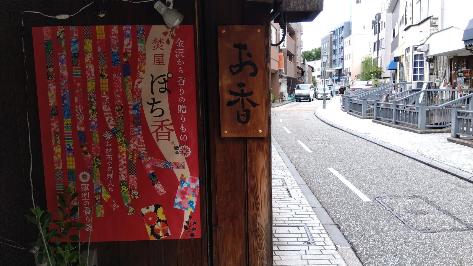 金沢のお香とアロマの香り専門店(石川県金沢市)・金沢観光地・金沢の観光スポット武家屋敷跡近く・人気でおすすめのお土産処-お香専門店のアロマ香房焚屋