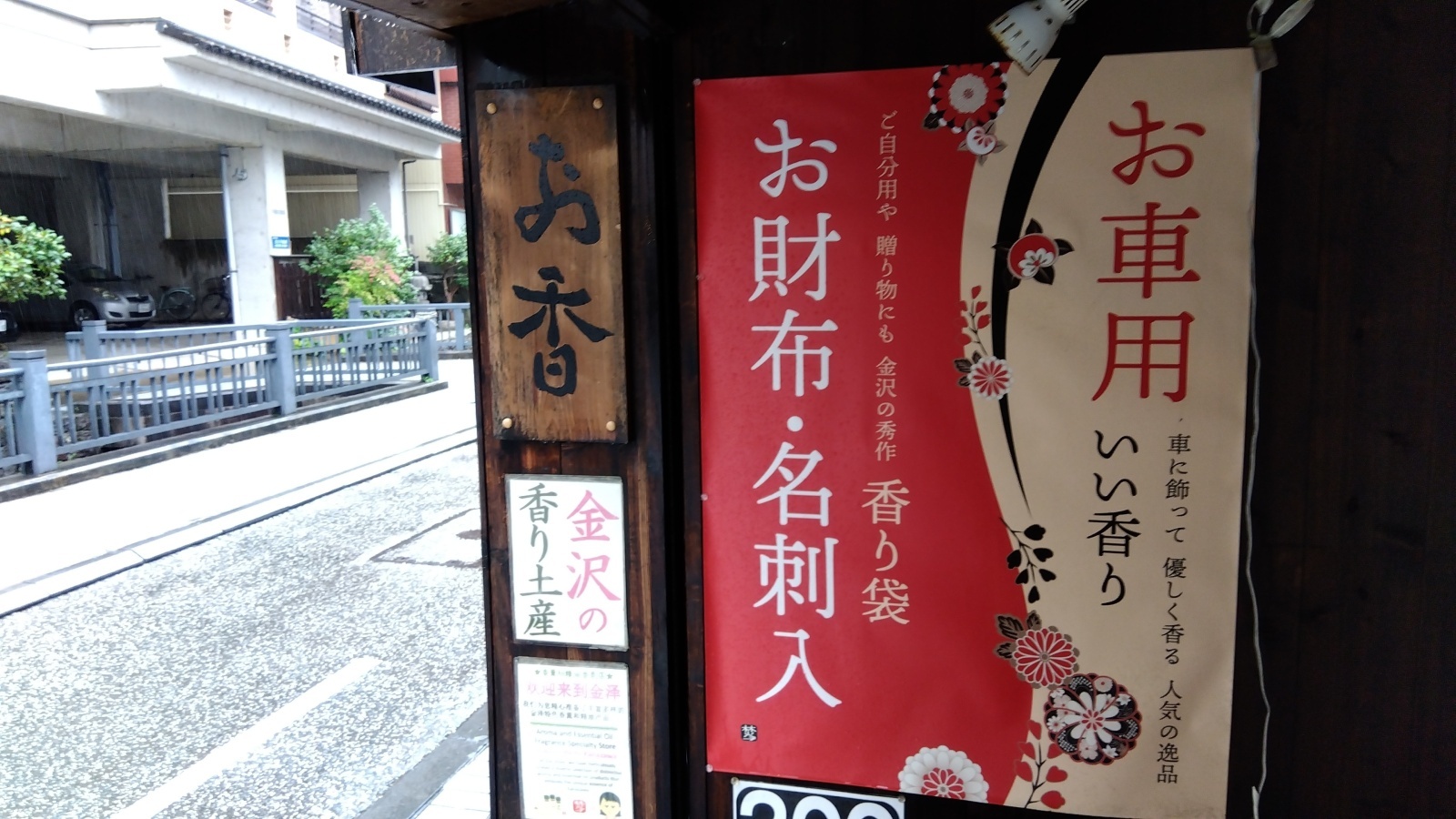 金沢のお香とアロマの香り専門店(石川県金沢市)・金沢観光地・金沢の観光スポット武家屋敷跡近く・人気でおすすめのお土産処-お香専門店のアロマ香房焚屋