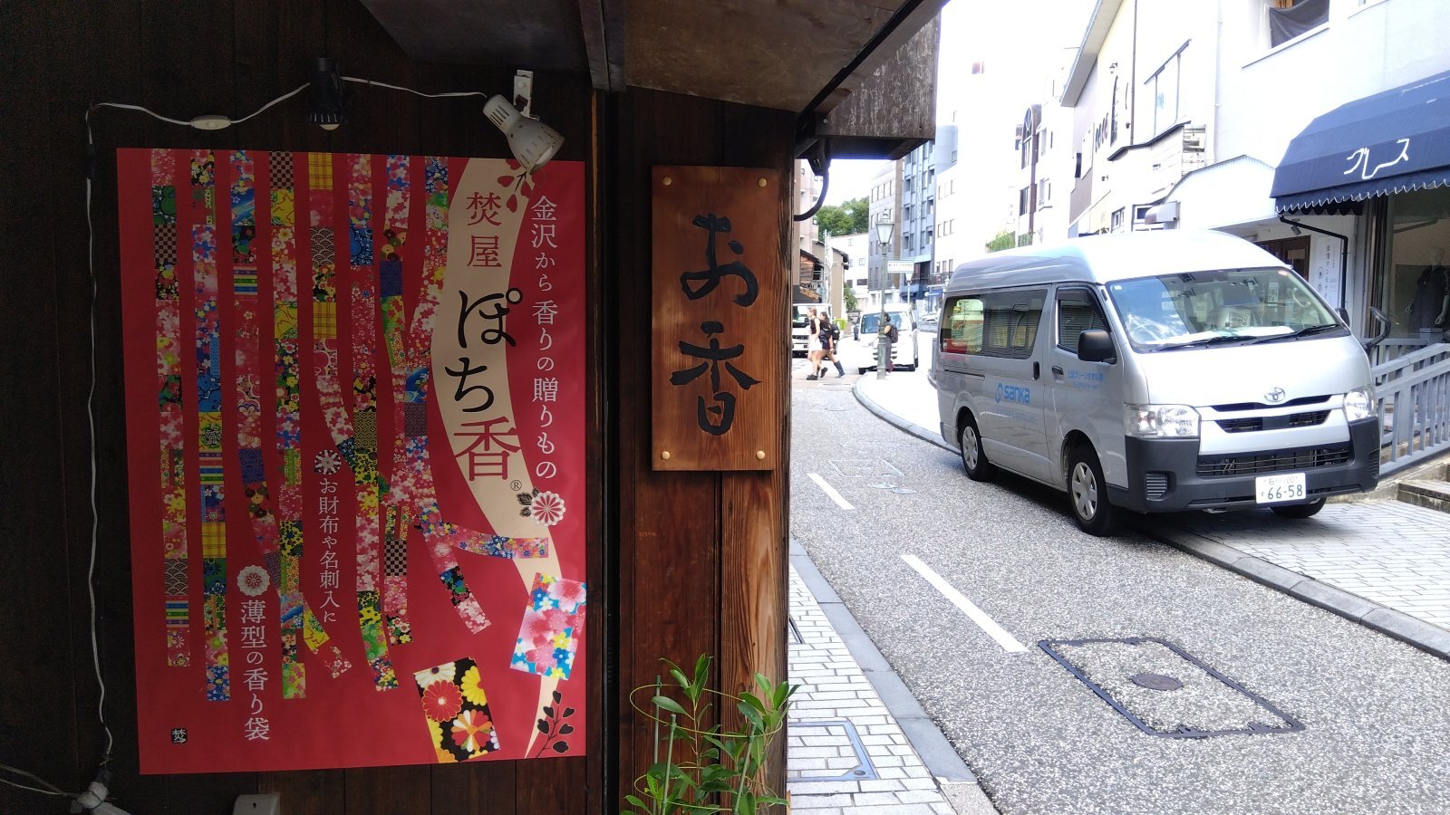 金沢のお香とアロマの香り専門店(石川県金沢市)・金沢観光地・金沢の観光スポット武家屋敷跡近く・人気でおすすめのお土産処-お香専門店のアロマ香房焚屋