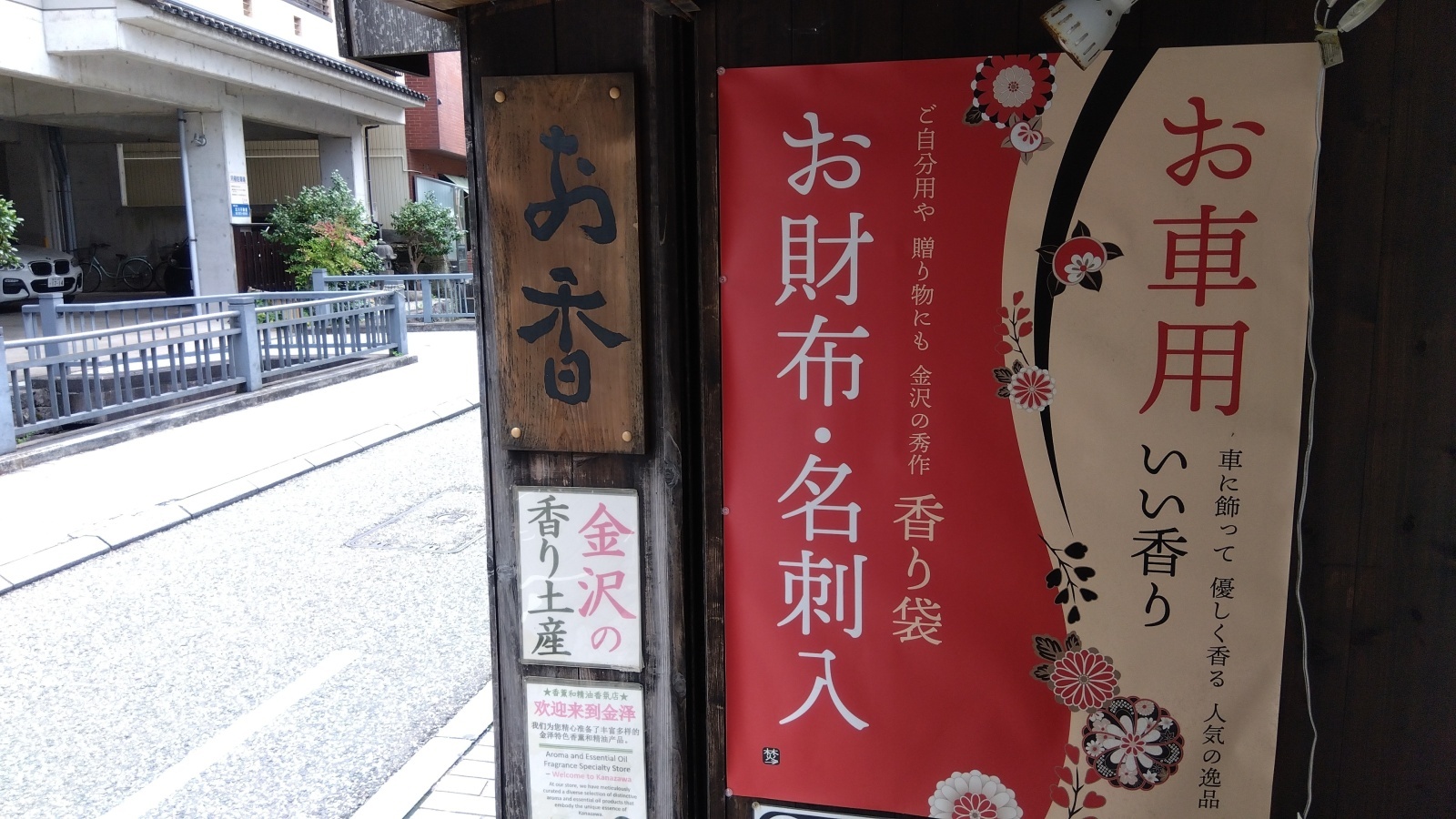 金沢のお香とアロマの香り専門店(石川県金沢市)・金沢観光地・金沢の観光スポット武家屋敷跡近く・人気でおすすめのお土産処-お香専門店のアロマ香房焚屋
