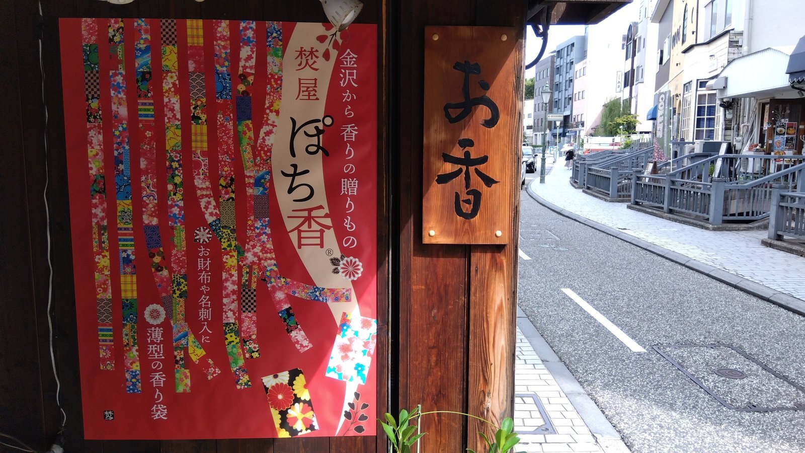 金沢のお香とアロマの香り専門店(石川県金沢市)・金沢観光地・金沢の観光スポット武家屋敷跡近く・人気でおすすめのお土産処-お香専門店のアロマ香房焚屋