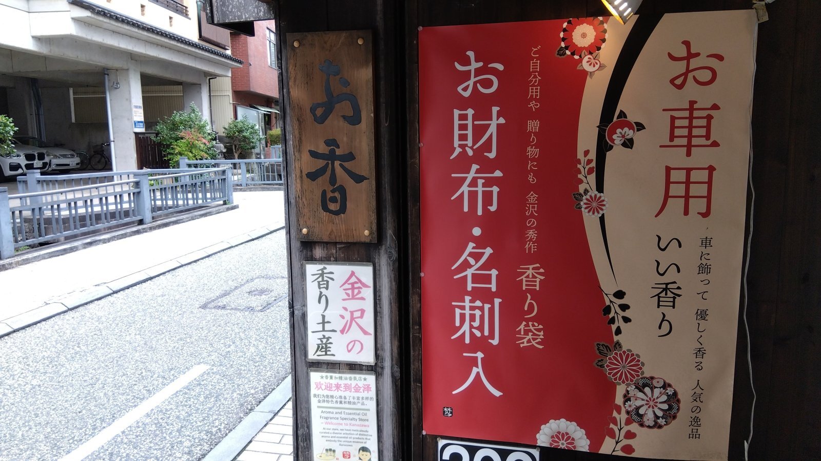 金沢のお香とアロマの香り専門店(石川県金沢市)・金沢観光地・金沢の観光スポット武家屋敷跡近く・人気でおすすめのお土産処-お香専門店のアロマ香房焚屋