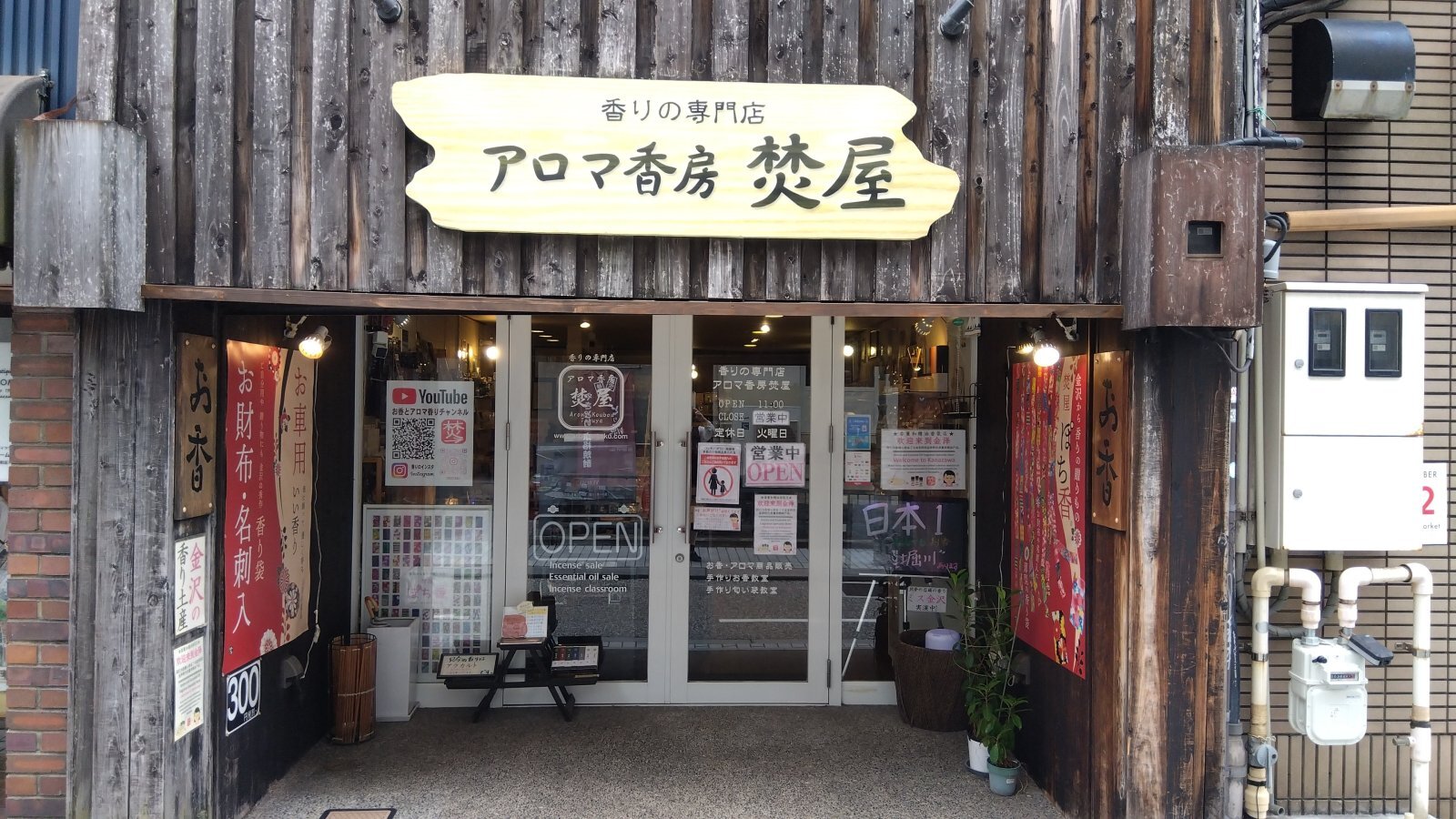 金沢のお香とアロマの香り専門店(石川県金沢市)・金沢観光地・金沢の観光スポット武家屋敷跡近く・人気でおすすめのお土産処-お香専門店のアロマ香房焚屋