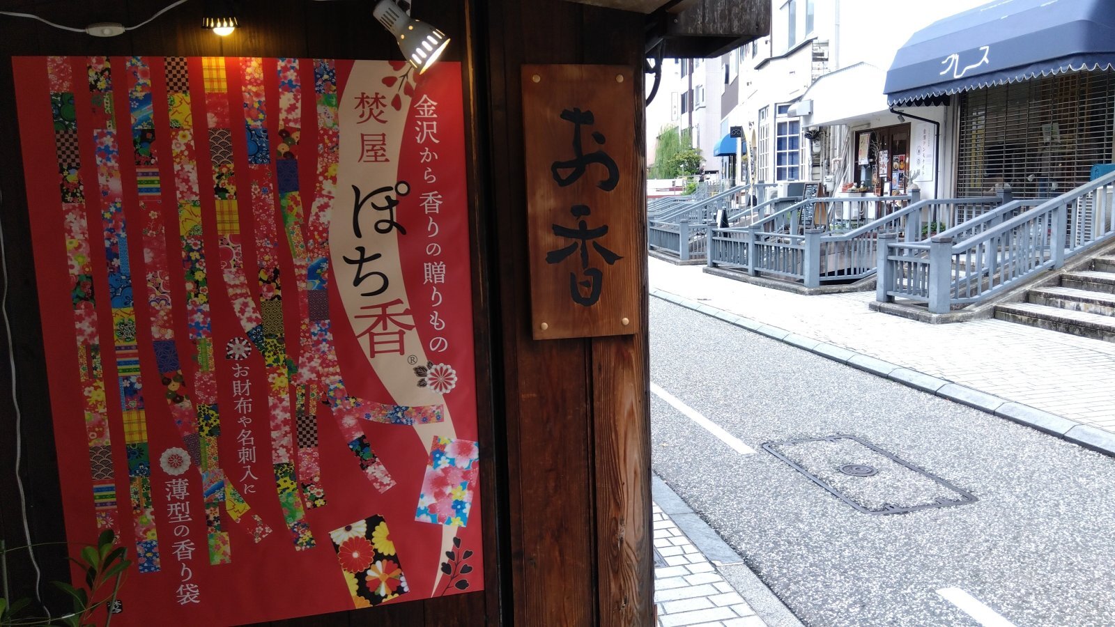 金沢のお香とアロマの香り専門店(石川県金沢市)・金沢観光地・金沢の観光スポット武家屋敷跡近く・人気でおすすめのお土産処-お香専門店のアロマ香房焚屋