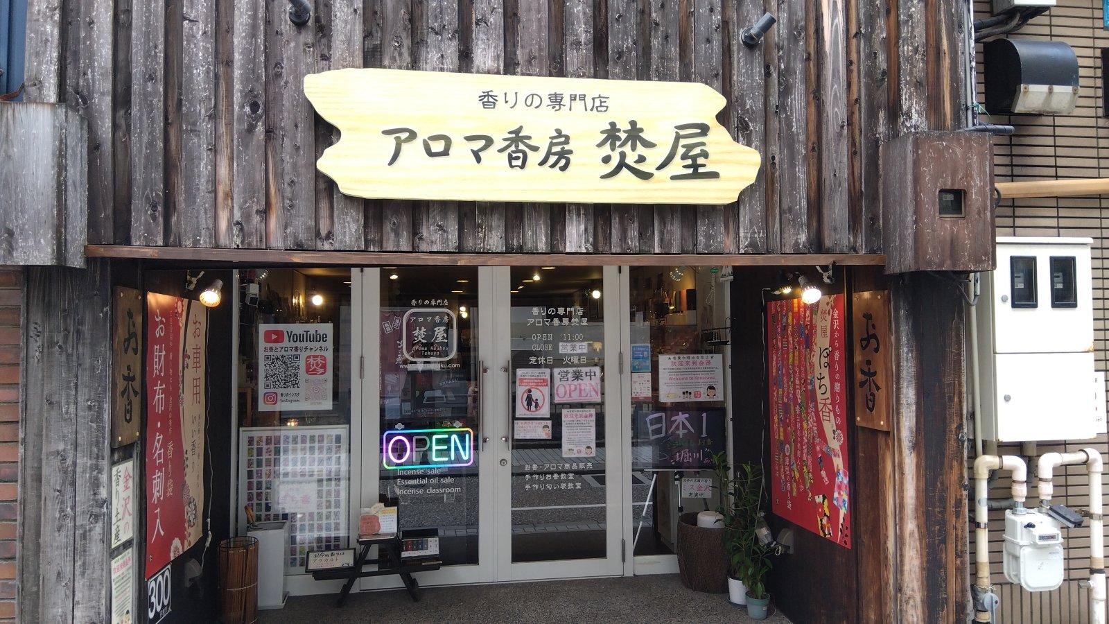 金沢のお香とアロマの香り専門店(石川県金沢市)・金沢観光地・金沢の観光スポット武家屋敷跡近く・人気でおすすめのお土産処-お香専門店のアロマ香房焚屋