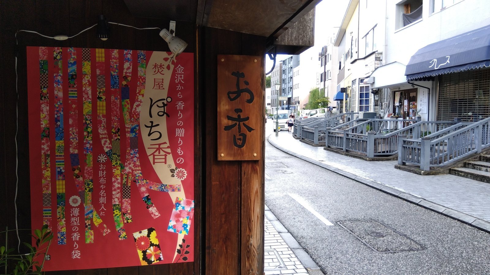 金沢のお香とアロマの香り専門店(石川県金沢市)・金沢観光地・金沢の観光スポット武家屋敷跡近く・人気でおすすめのお土産処-お香専門店のアロマ香房焚屋