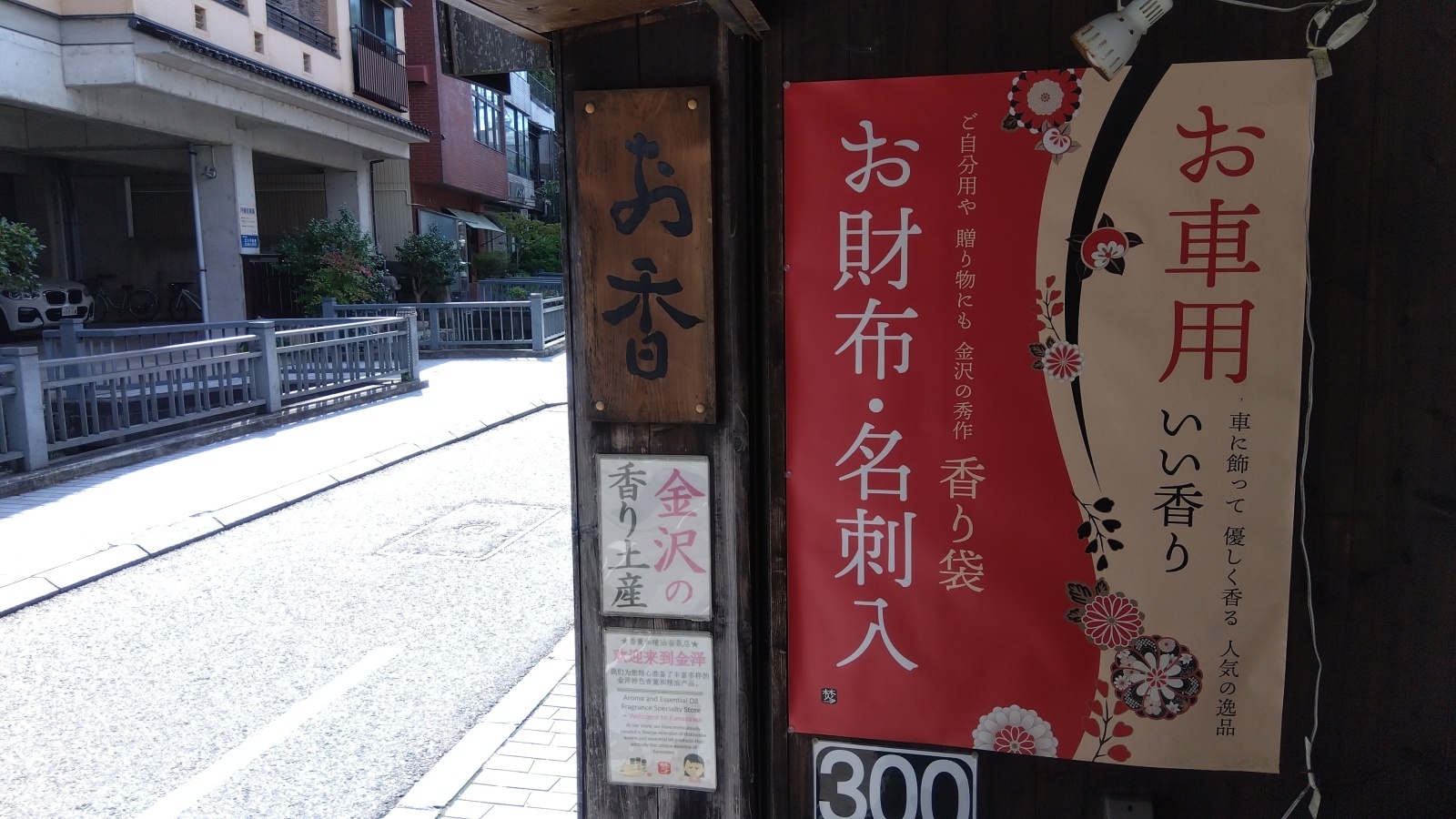 金沢のお香とアロマの香り専門店(石川県金沢市)・金沢観光地・金沢の観光スポット武家屋敷跡近く・人気でおすすめのお土産処-お香専門店のアロマ香房焚屋