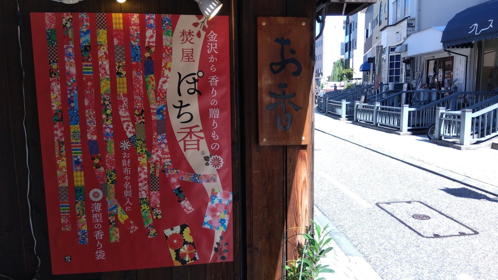 金沢のお香とアロマの香り専門店(石川県金沢市)・金沢観光地・金沢の観光スポット武家屋敷跡近く・人気でおすすめのお土産処-お香専門店のアロマ香房焚屋